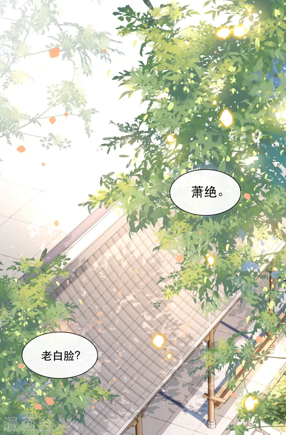 第103话 公主殿下在找我？ 第15页