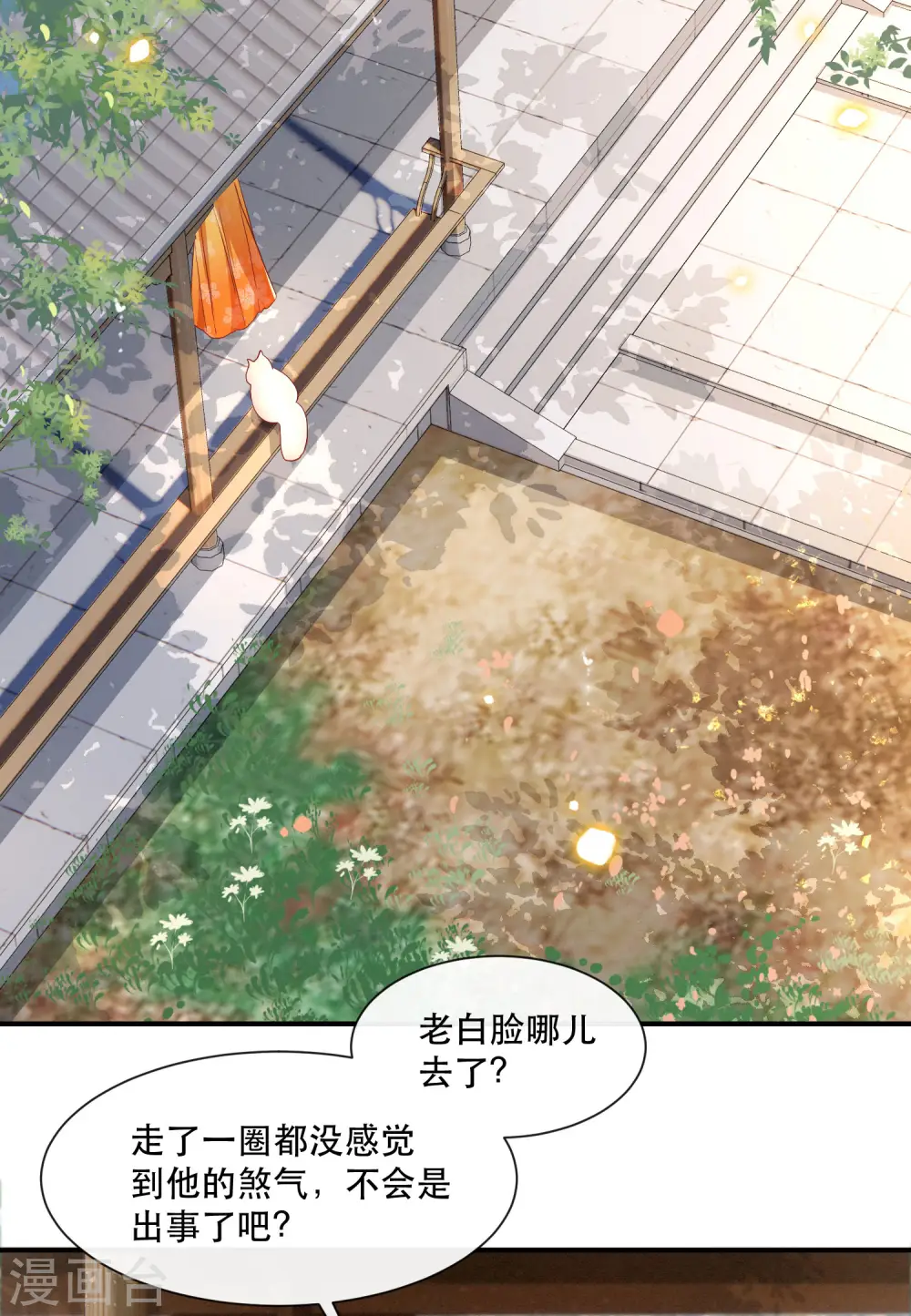 第103话 公主殿下在找我？ 第16页