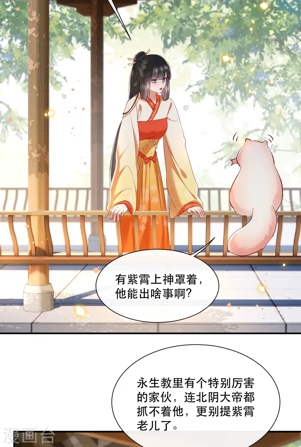 第103话 公主殿下在找我？ 第17页