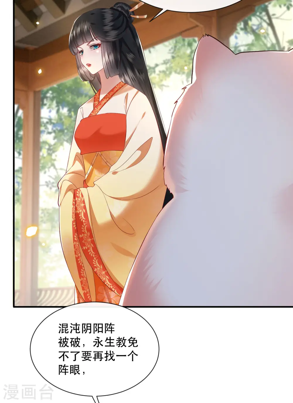 第103话 公主殿下在找我？ 第18页