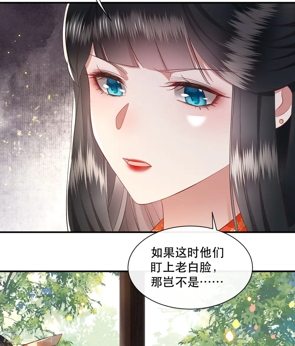 第103话 公主殿下在找我？ 第19页