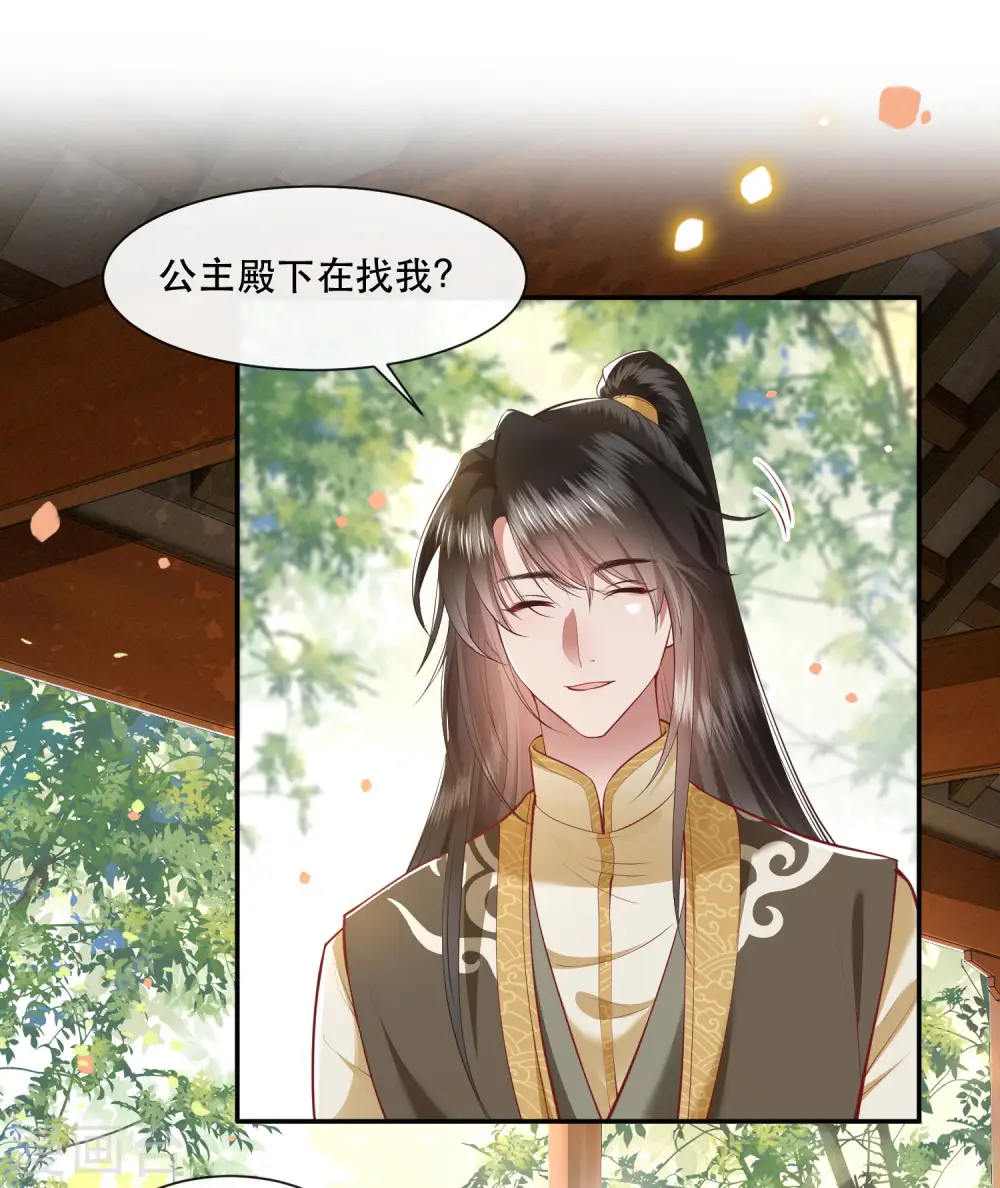 第103话 公主殿下在找我？ 第21页