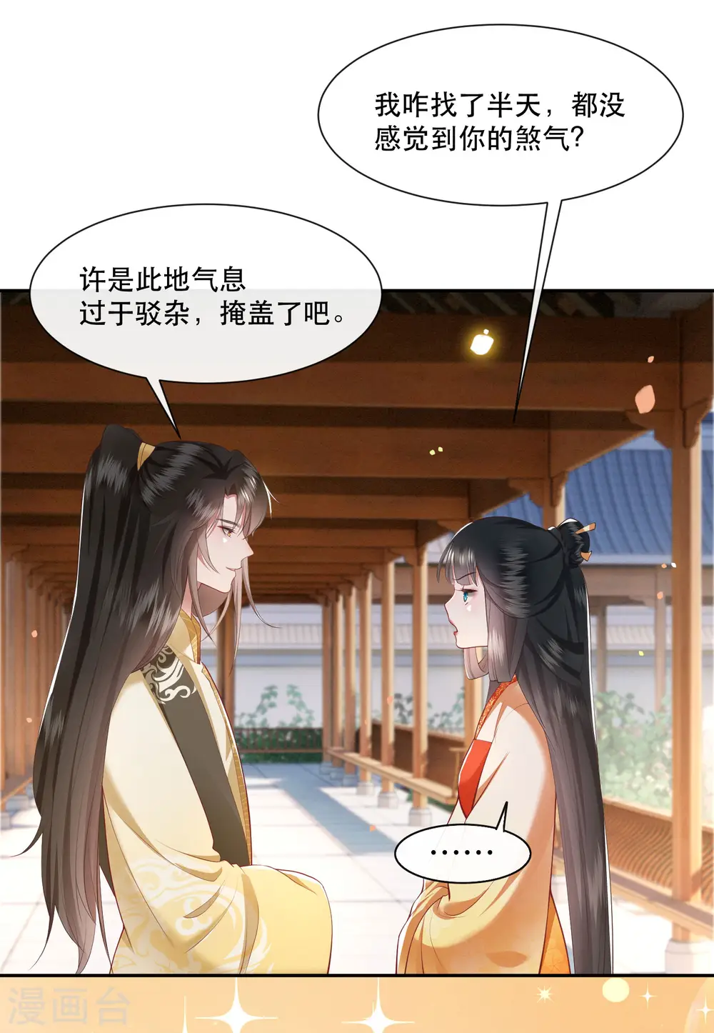 第103话 公主殿下在找我？ 第23页
