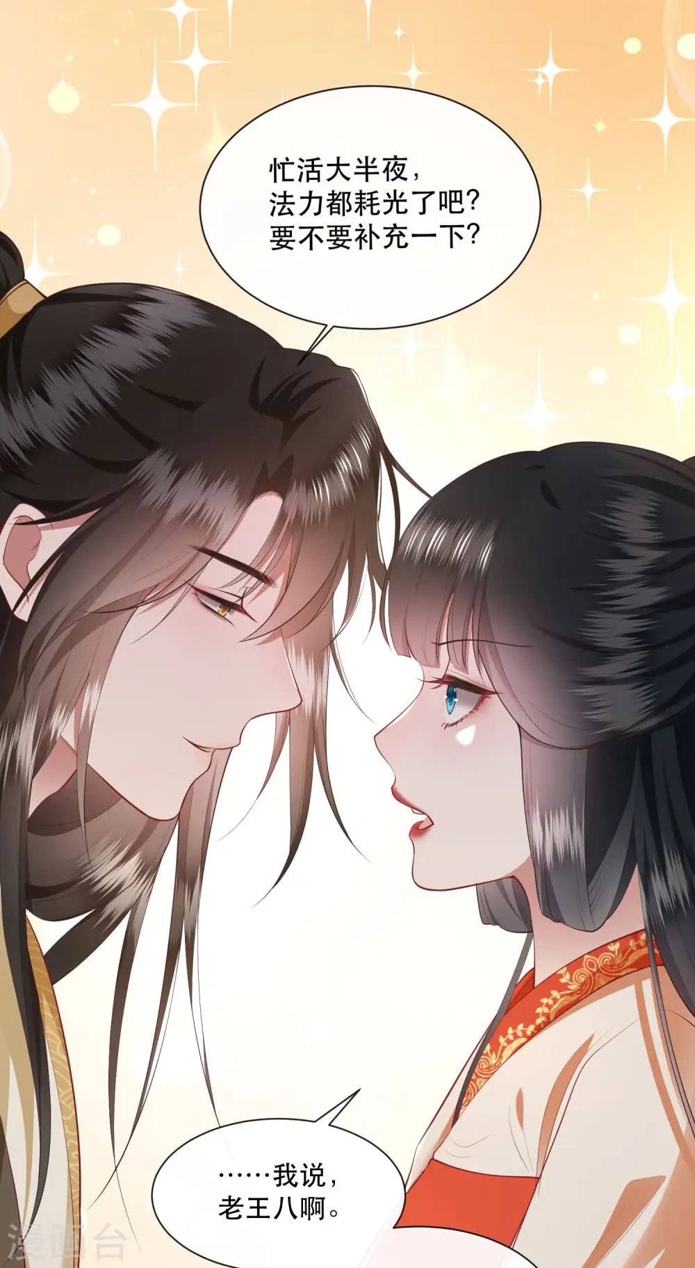第103话 公主殿下在找我？ 第24页