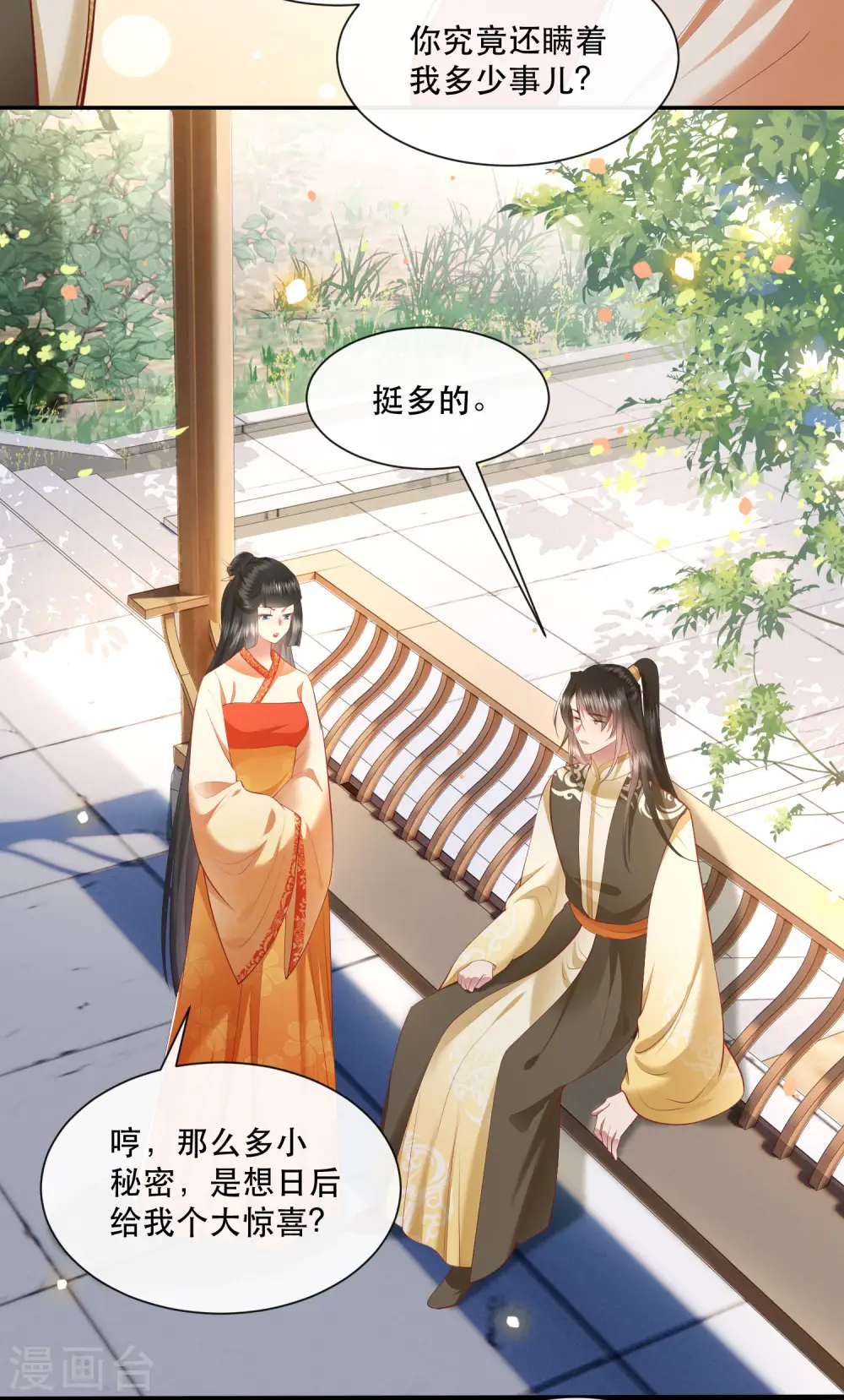 第103话 公主殿下在找我？ 第25页