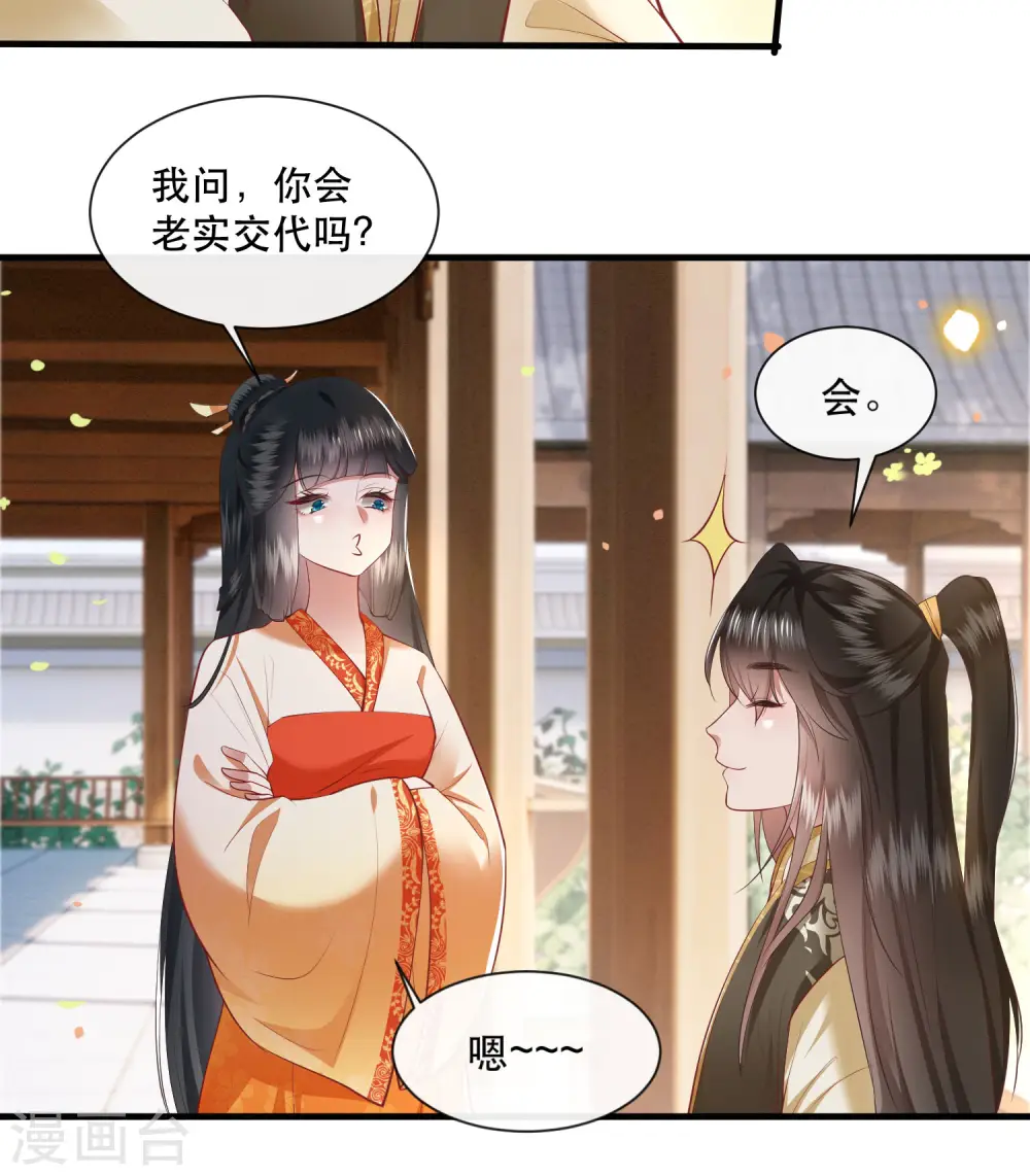 第103话 公主殿下在找我？ 第27页