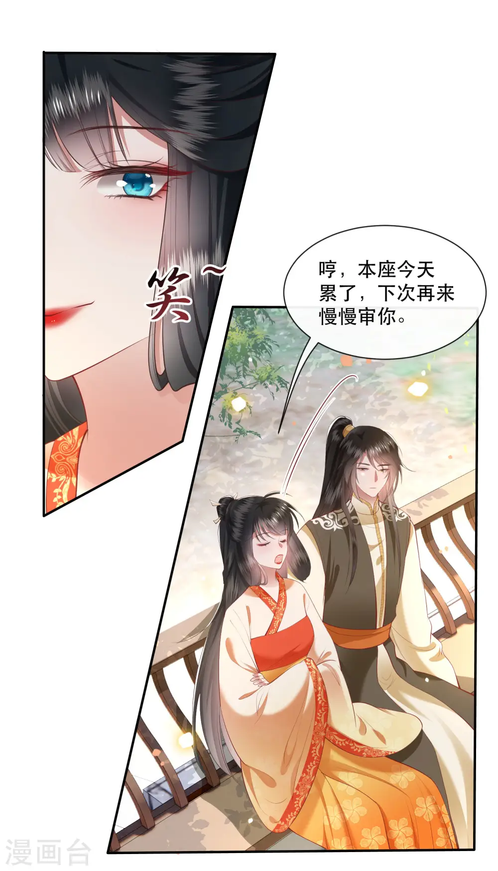 第103话 公主殿下在找我？ 第28页