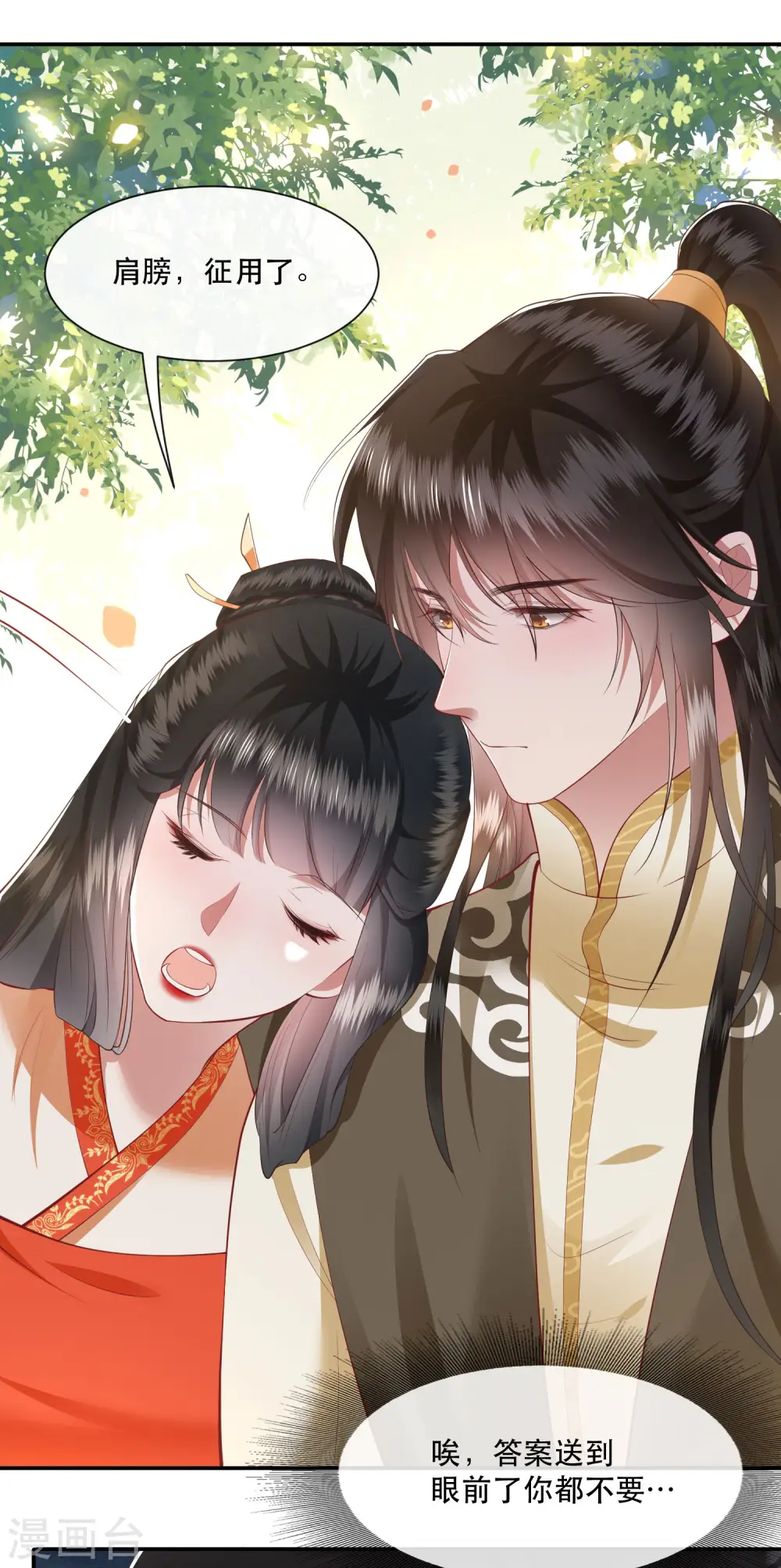 第103话 公主殿下在找我？ 第29页