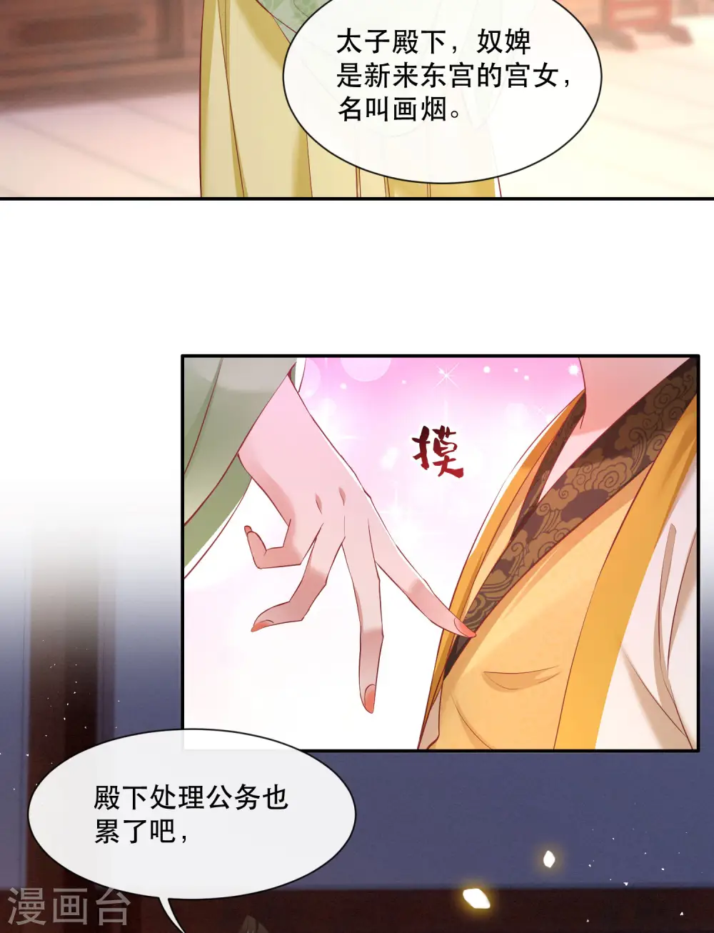第103话 公主殿下在找我？ 第35页