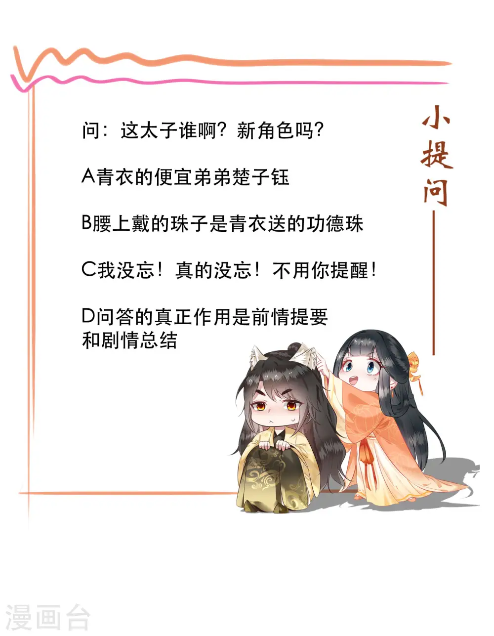 第103话 公主殿下在找我？ 第40页