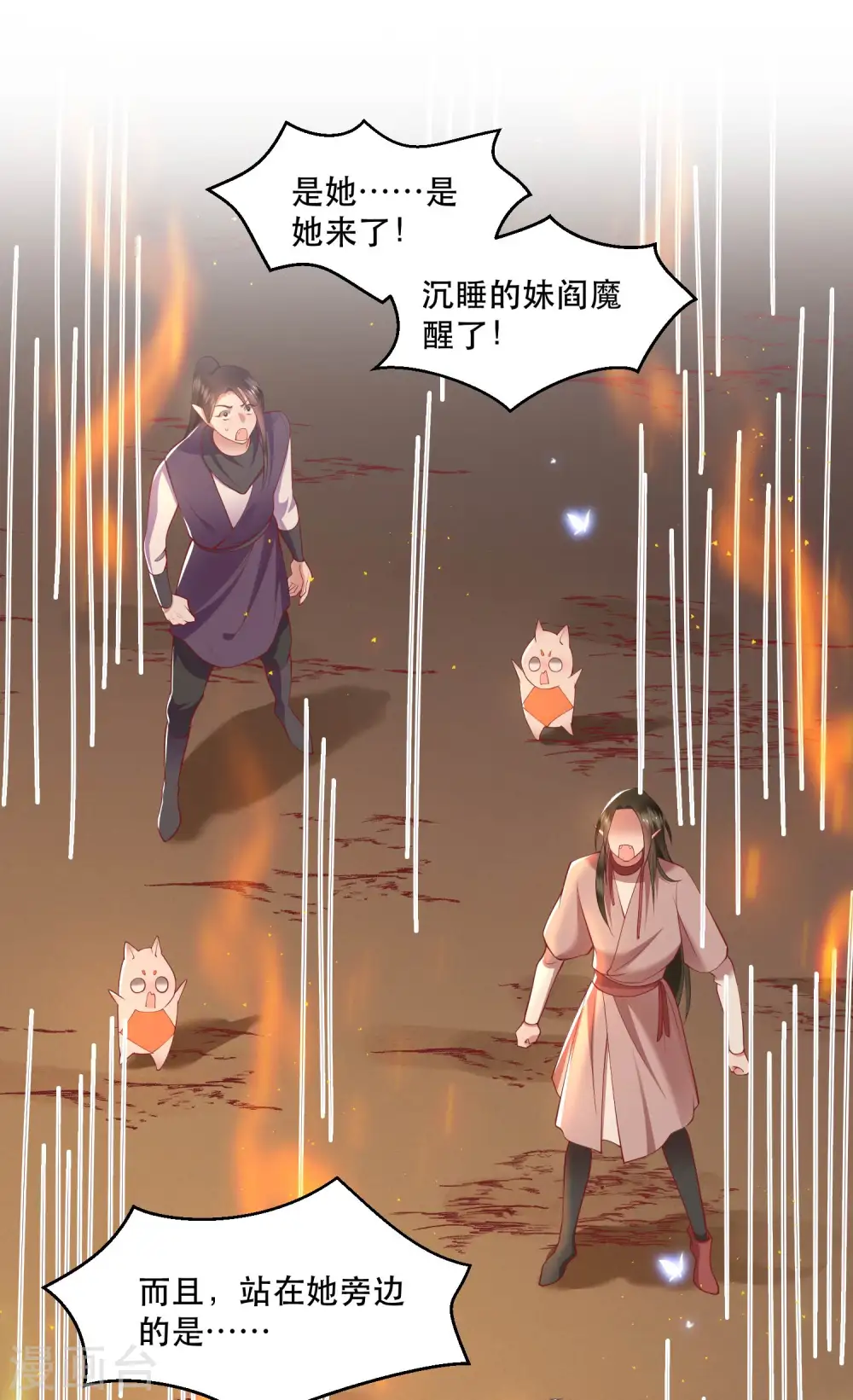 第99话 你在教老娘做事？ 第2页