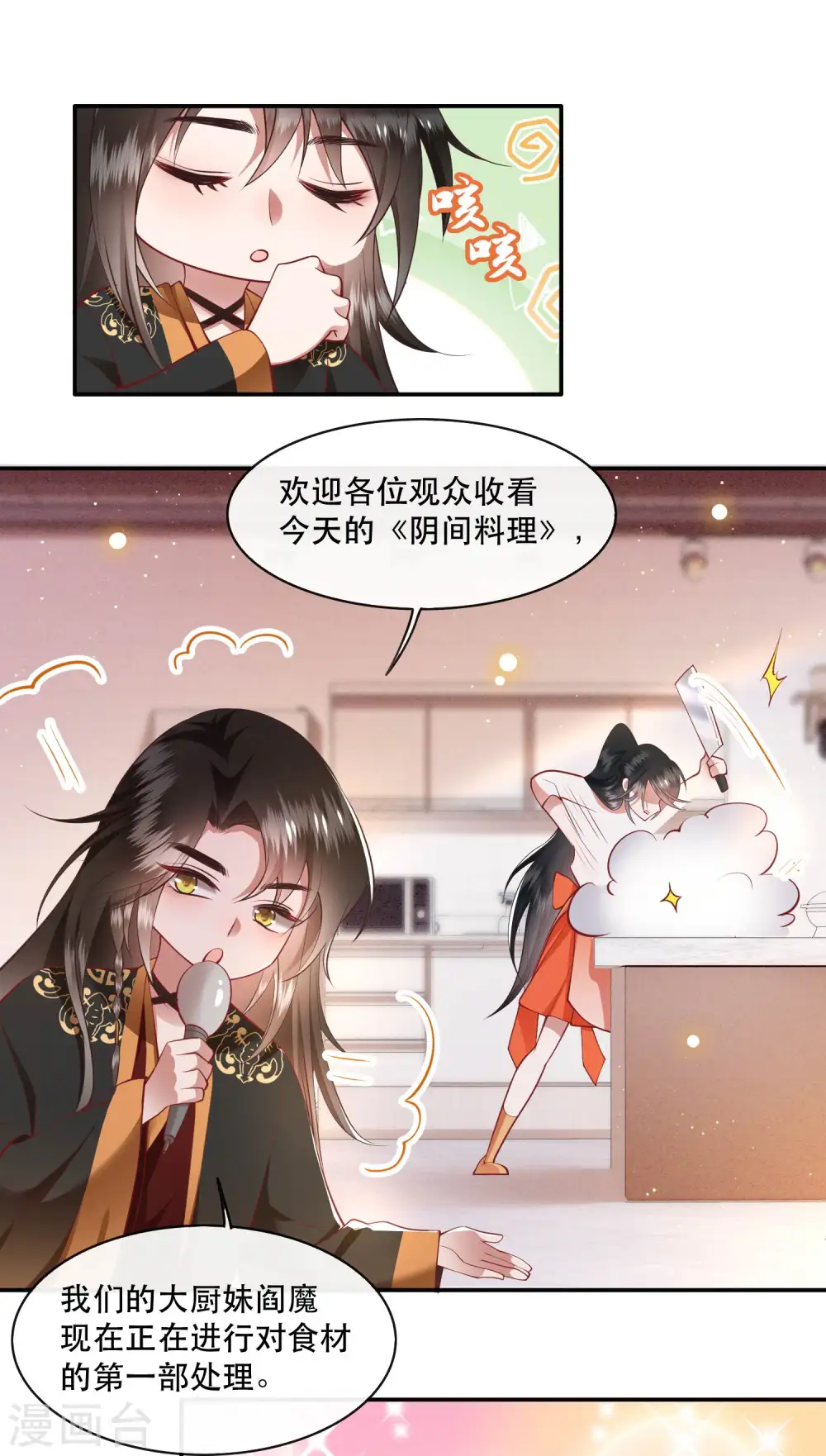 第99话 你在教老娘做事？ 第8页