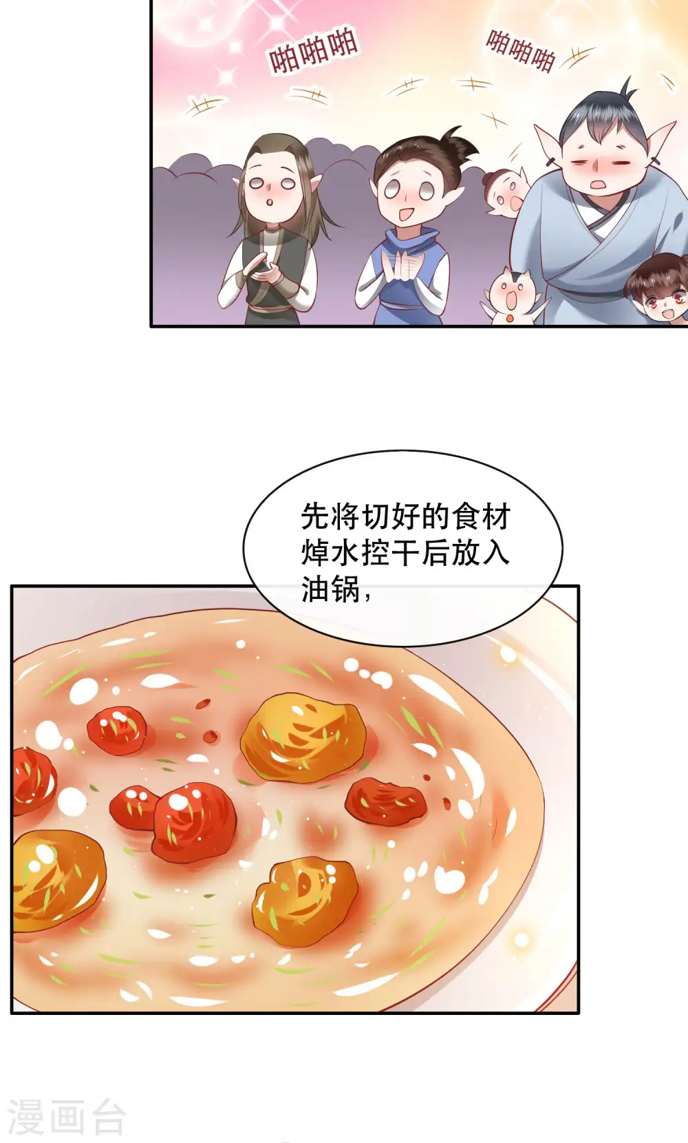 第99话 你在教老娘做事？ 第9页