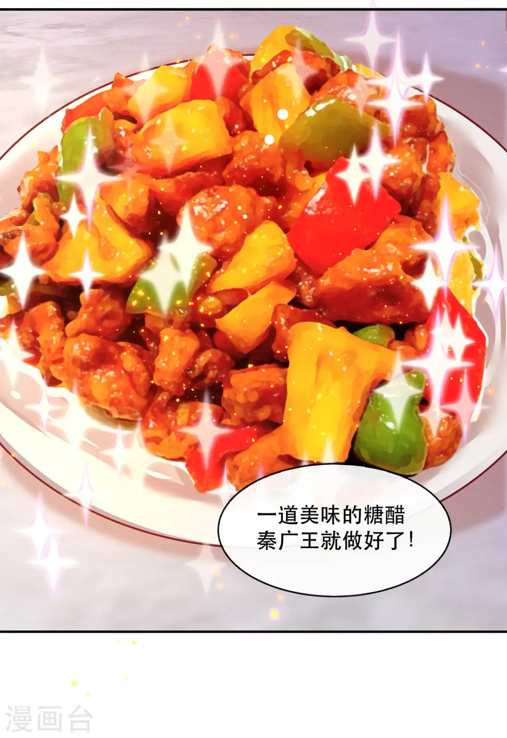 第99话 你在教老娘做事？ 第11页