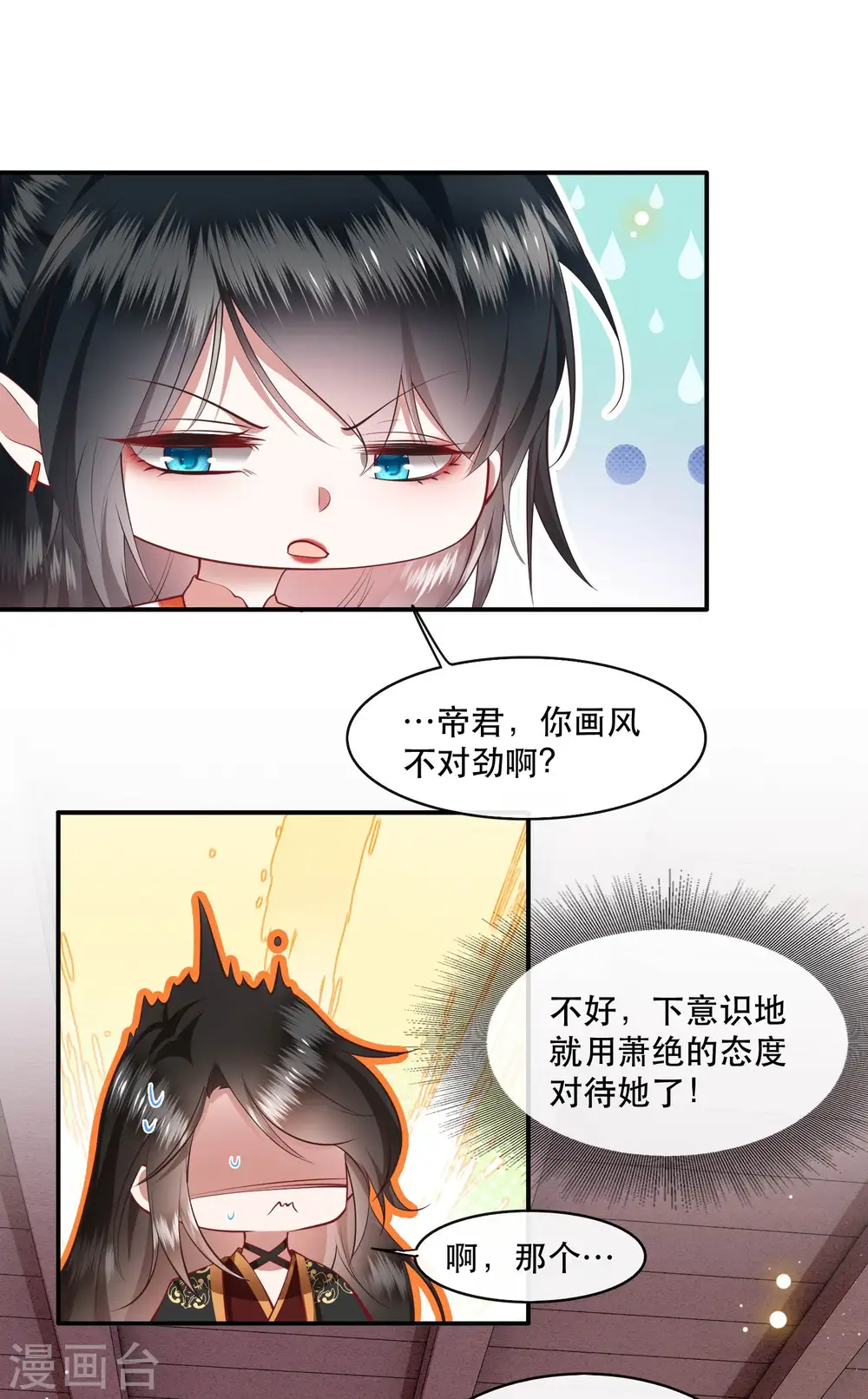 第99话 你在教老娘做事？ 第13页