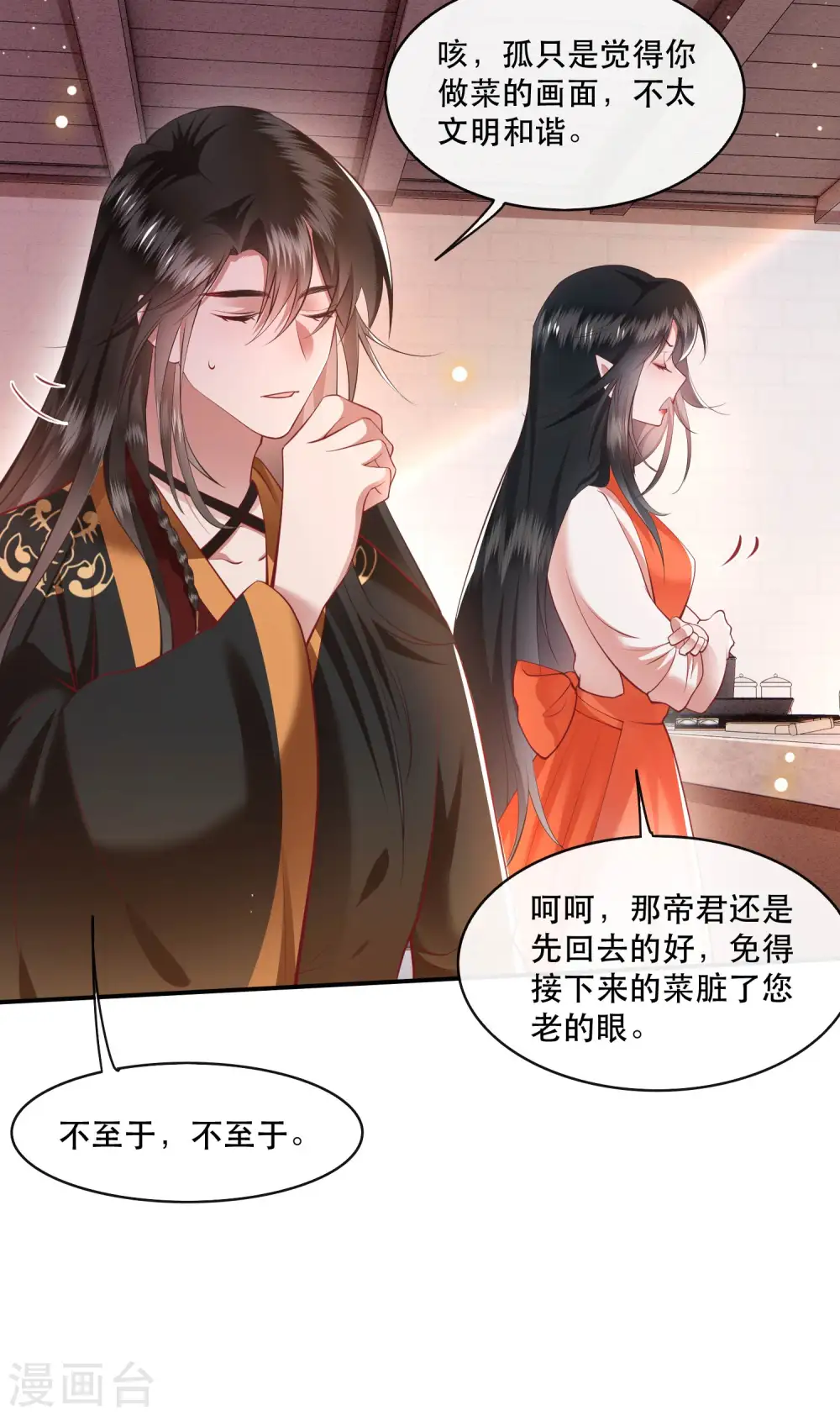 第99话 你在教老娘做事？ 第14页