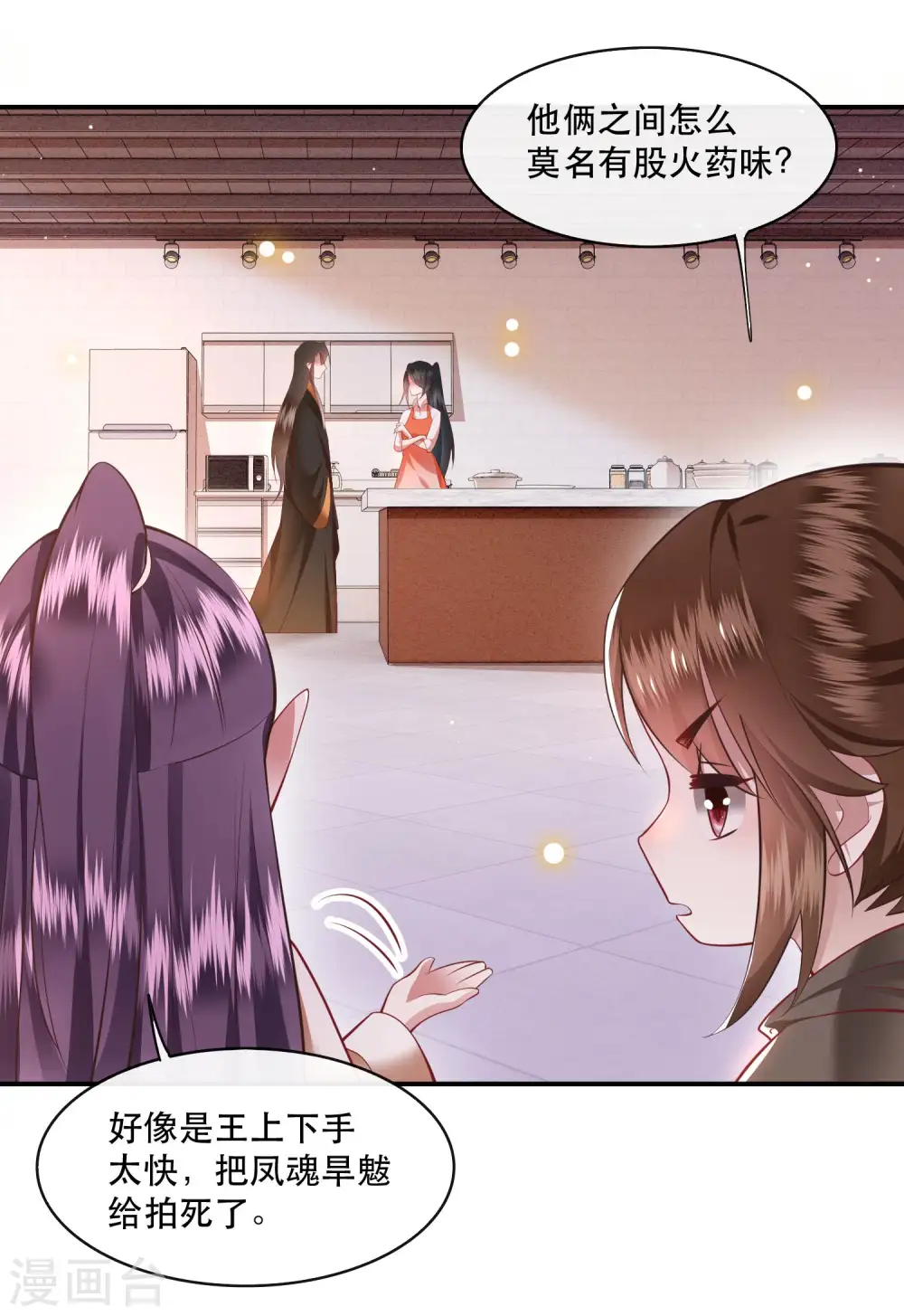 第99话 你在教老娘做事？ 第15页
