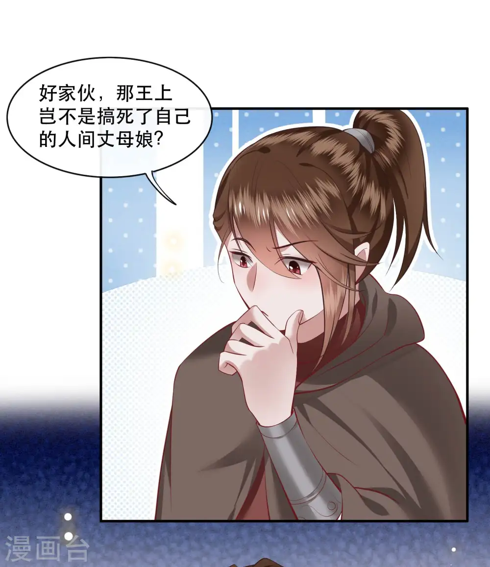 第99话 你在教老娘做事？ 第16页