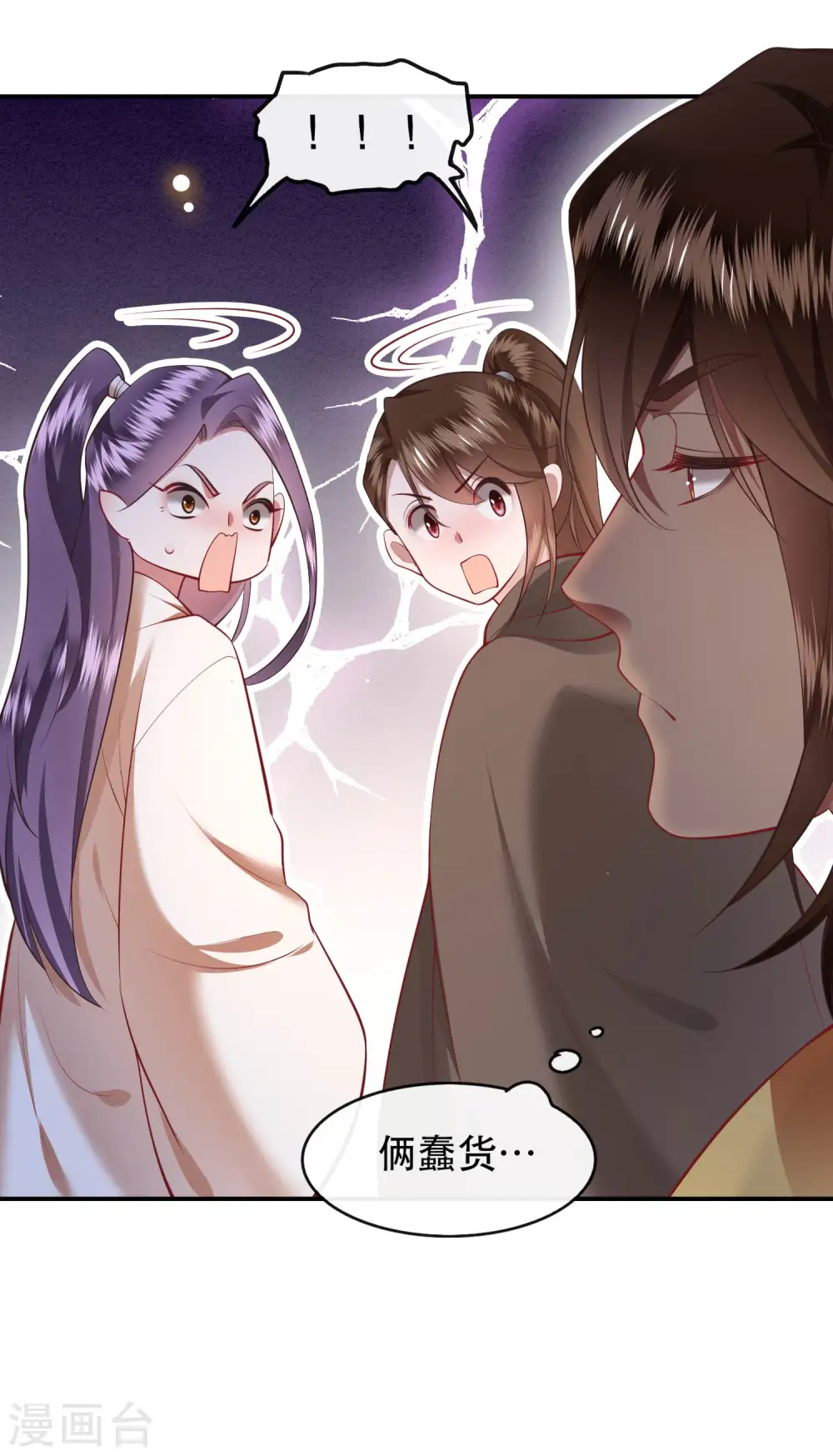 第99话 你在教老娘做事？ 第18页