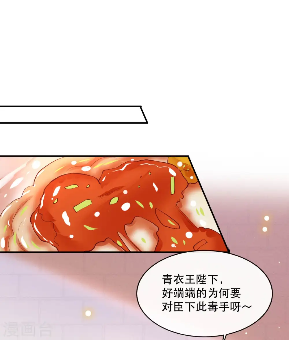 第99话 你在教老娘做事？ 第19页
