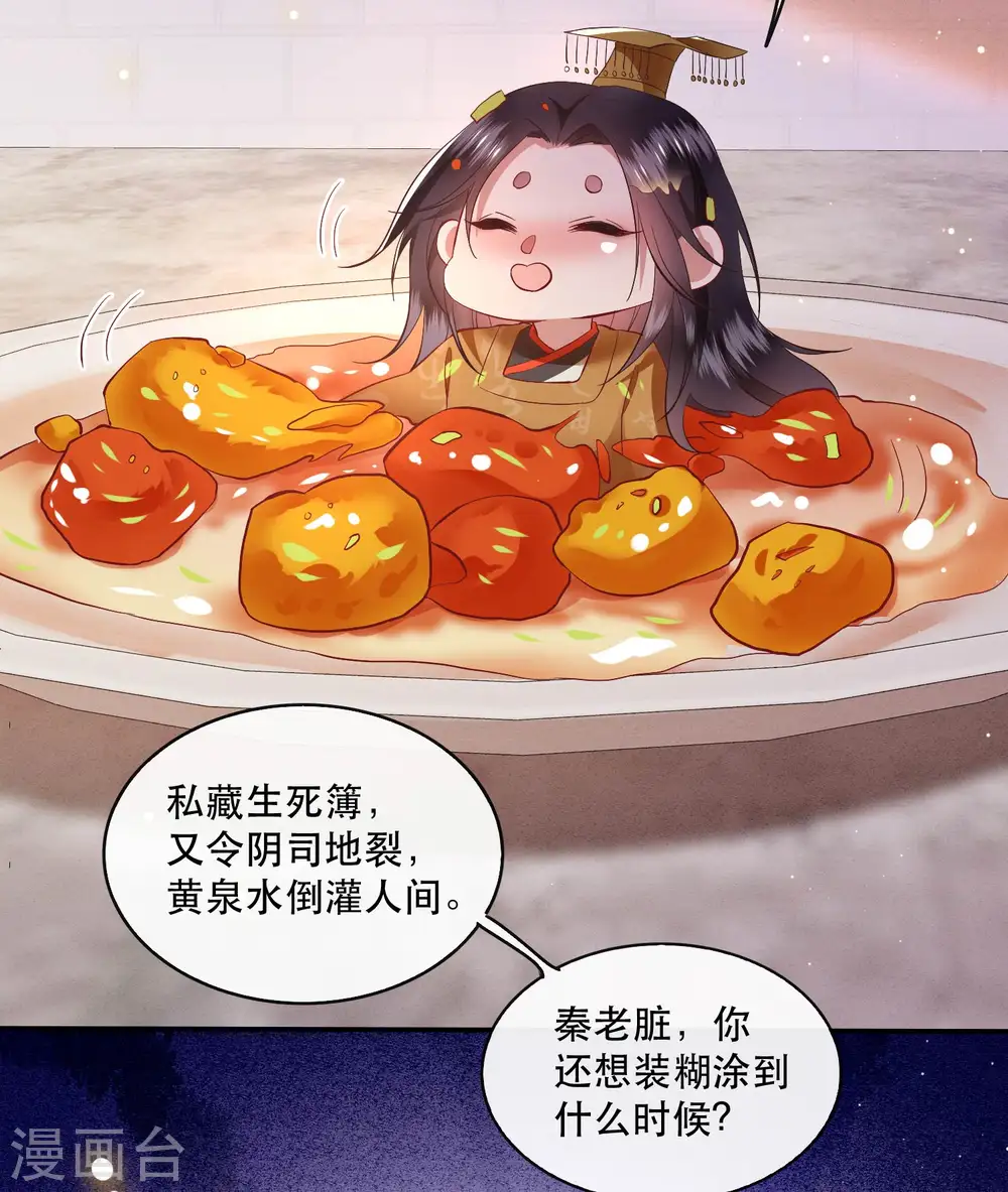 第99话 你在教老娘做事？ 第20页
