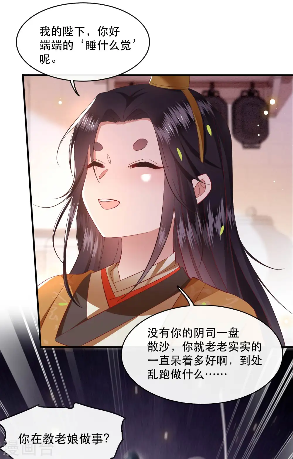 第99话 你在教老娘做事？ 第22页