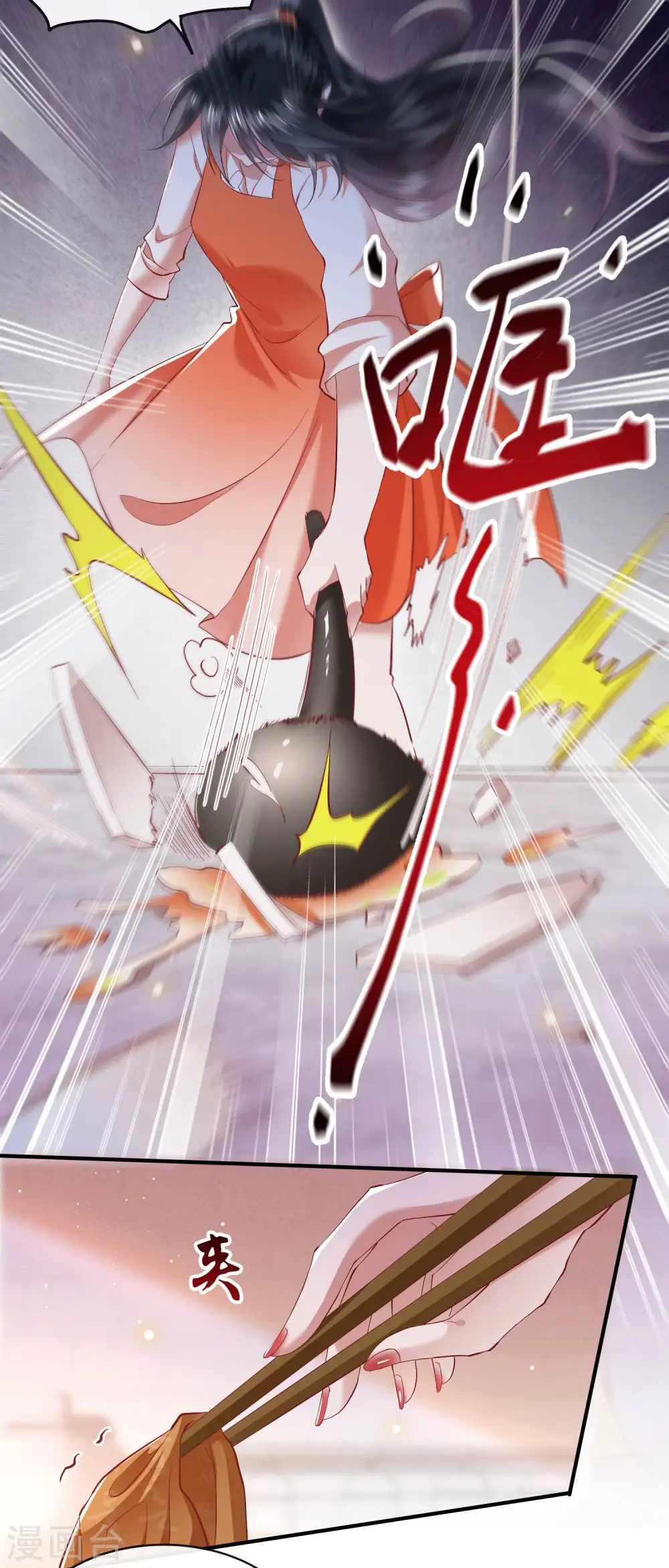 第99话 你在教老娘做事？ 第23页