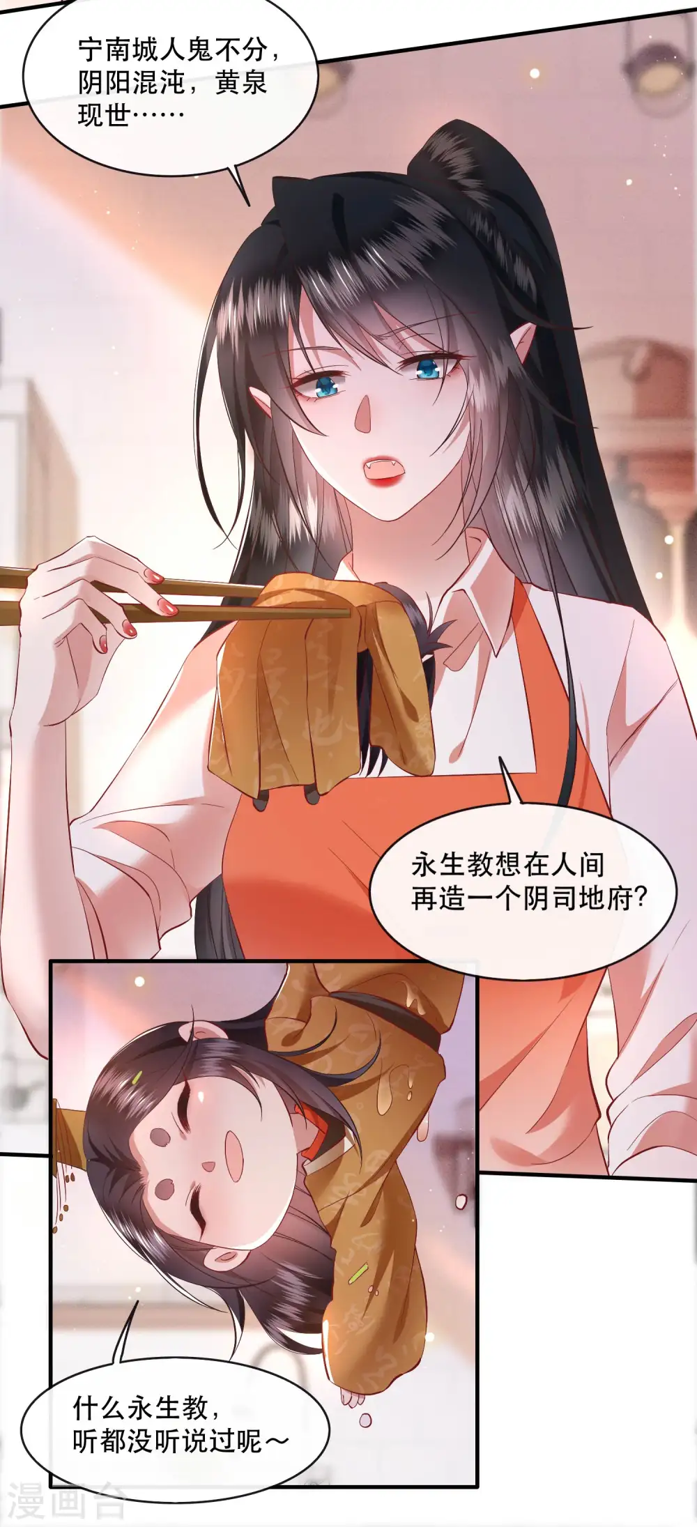 第99话 你在教老娘做事？ 第24页