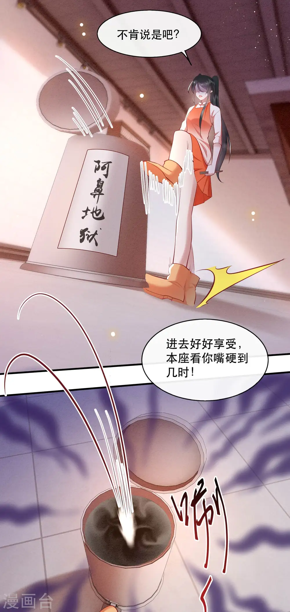 第99话 你在教老娘做事？ 第25页