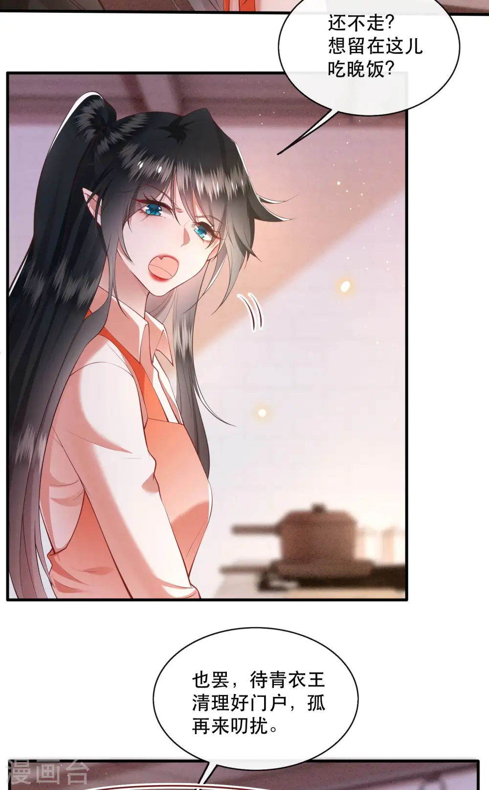 第99话 你在教老娘做事？ 第27页