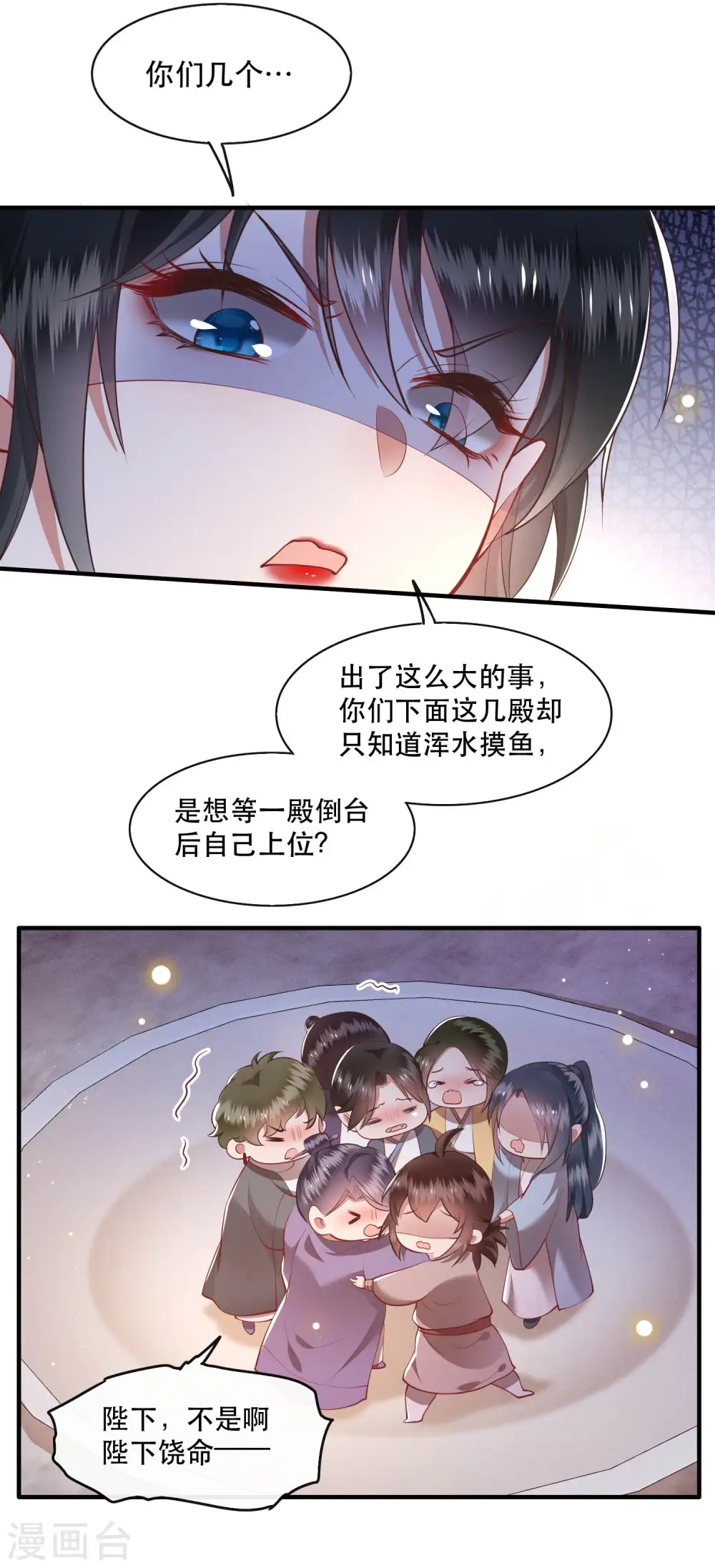 第99话 你在教老娘做事？ 第30页