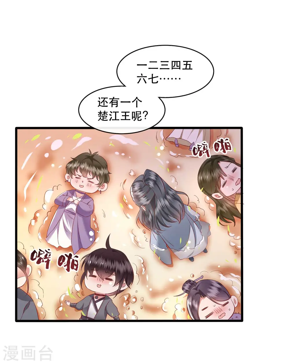 第99话 你在教老娘做事？ 第31页