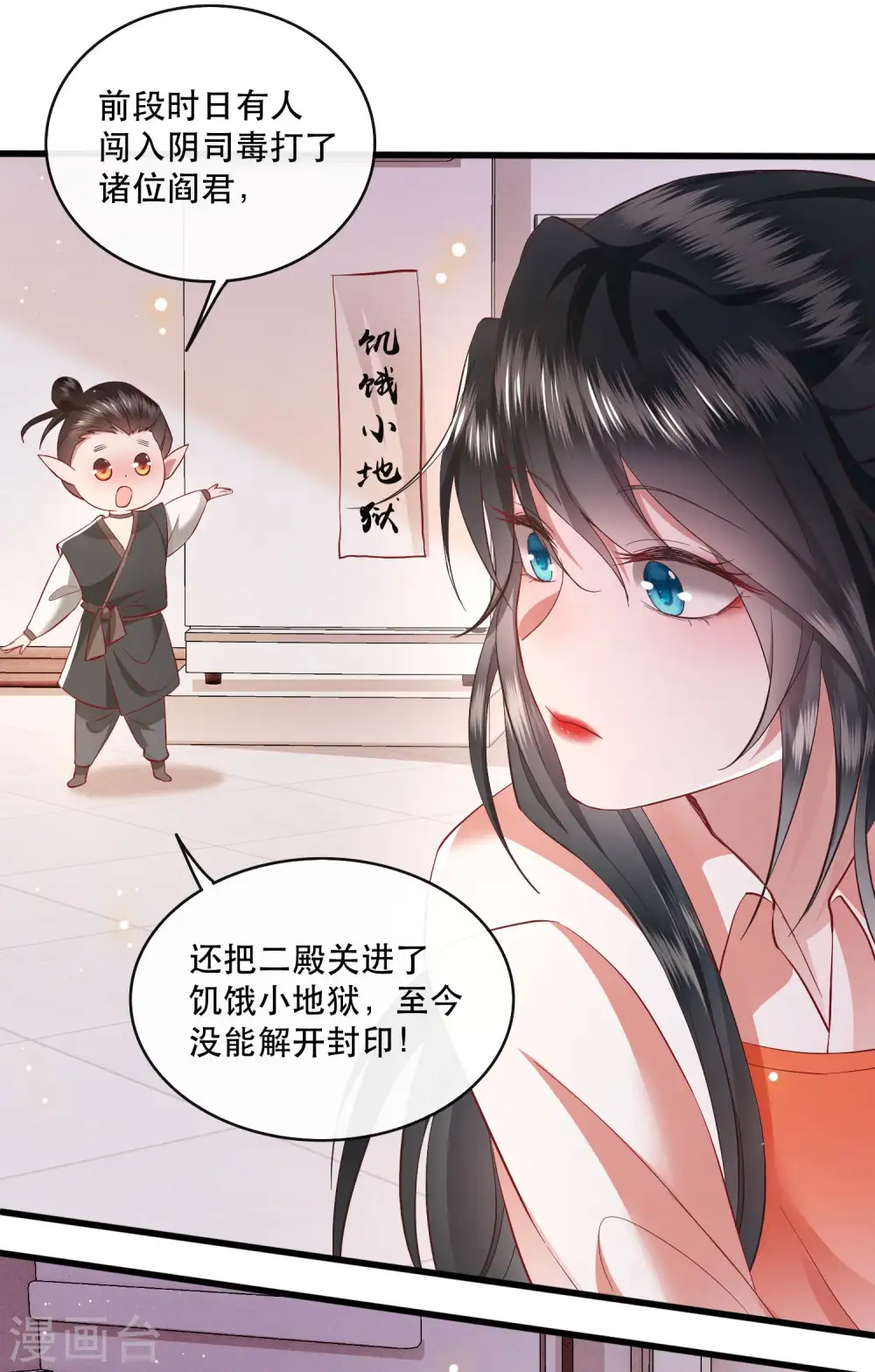第99话 你在教老娘做事？ 第32页