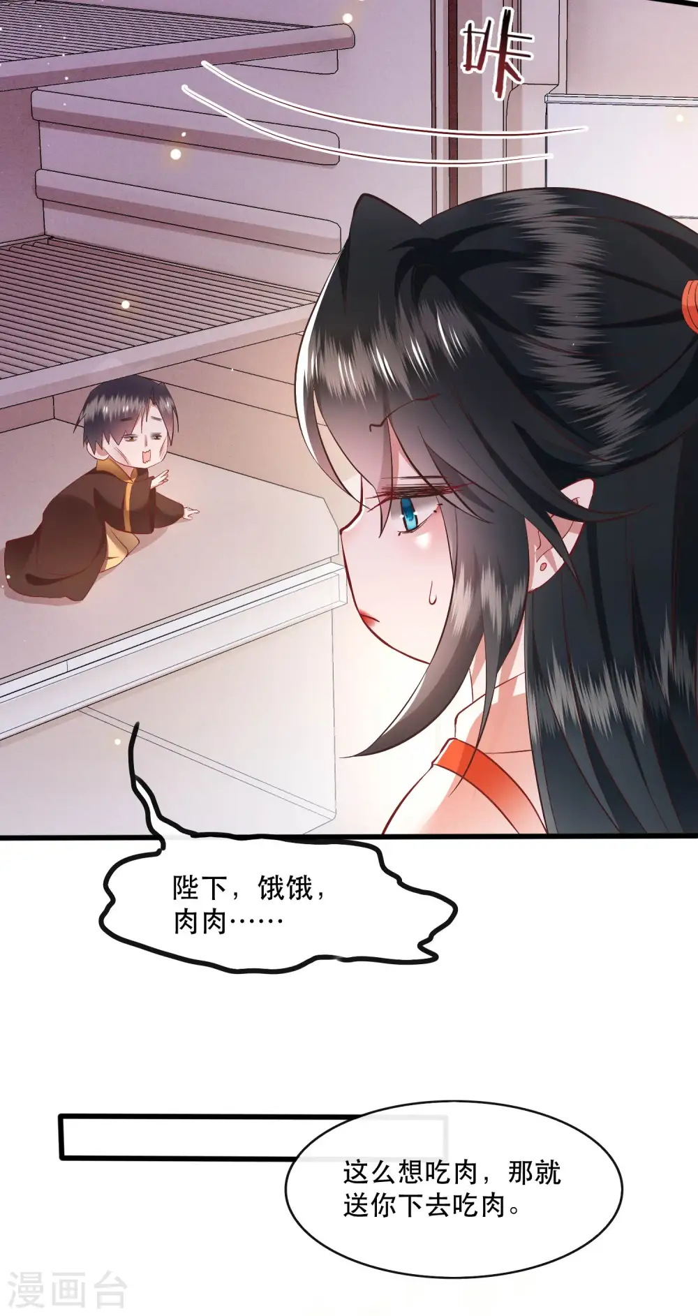 第99话 你在教老娘做事？ 第33页