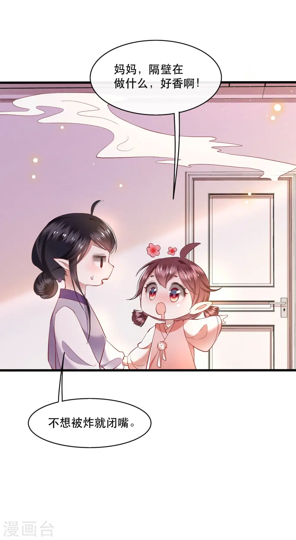 第99话 你在教老娘做事？ 第35页