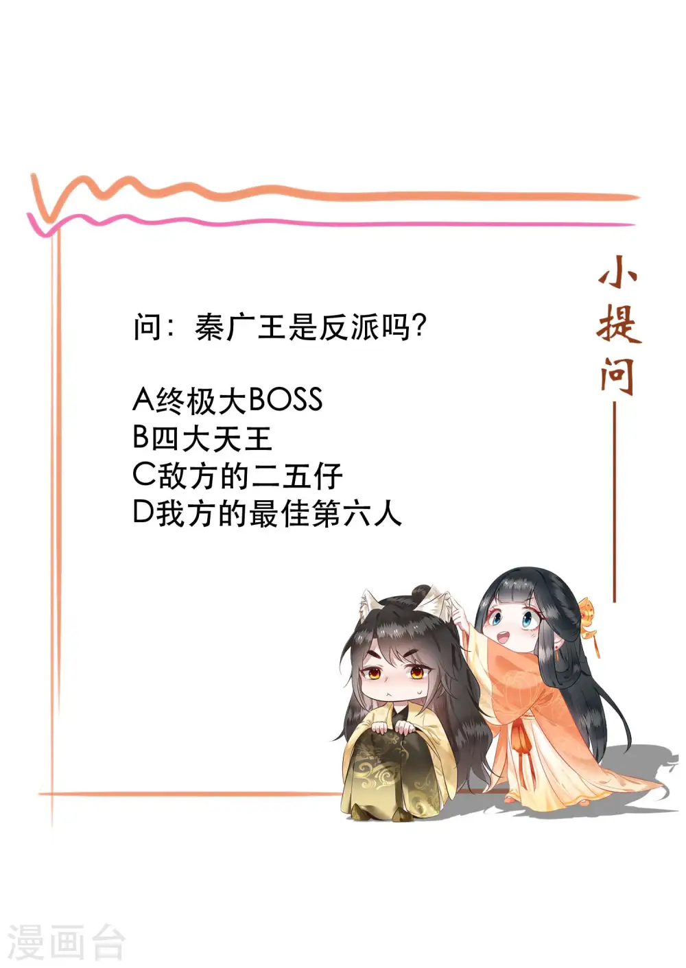 第99话 你在教老娘做事？ 第36页