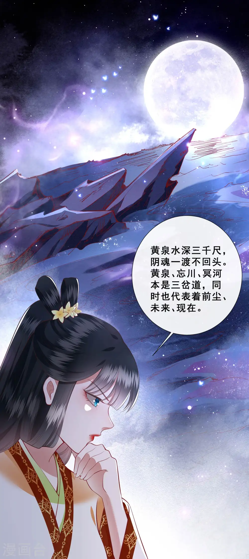 第95话 黄泉现人间！ 第2页
