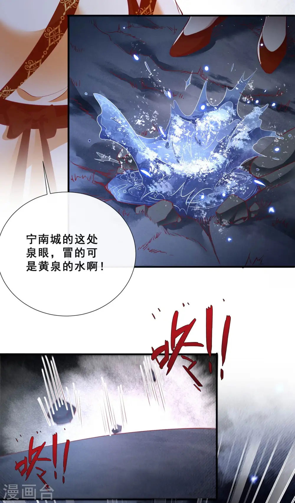 第95话 黄泉现人间！ 第3页