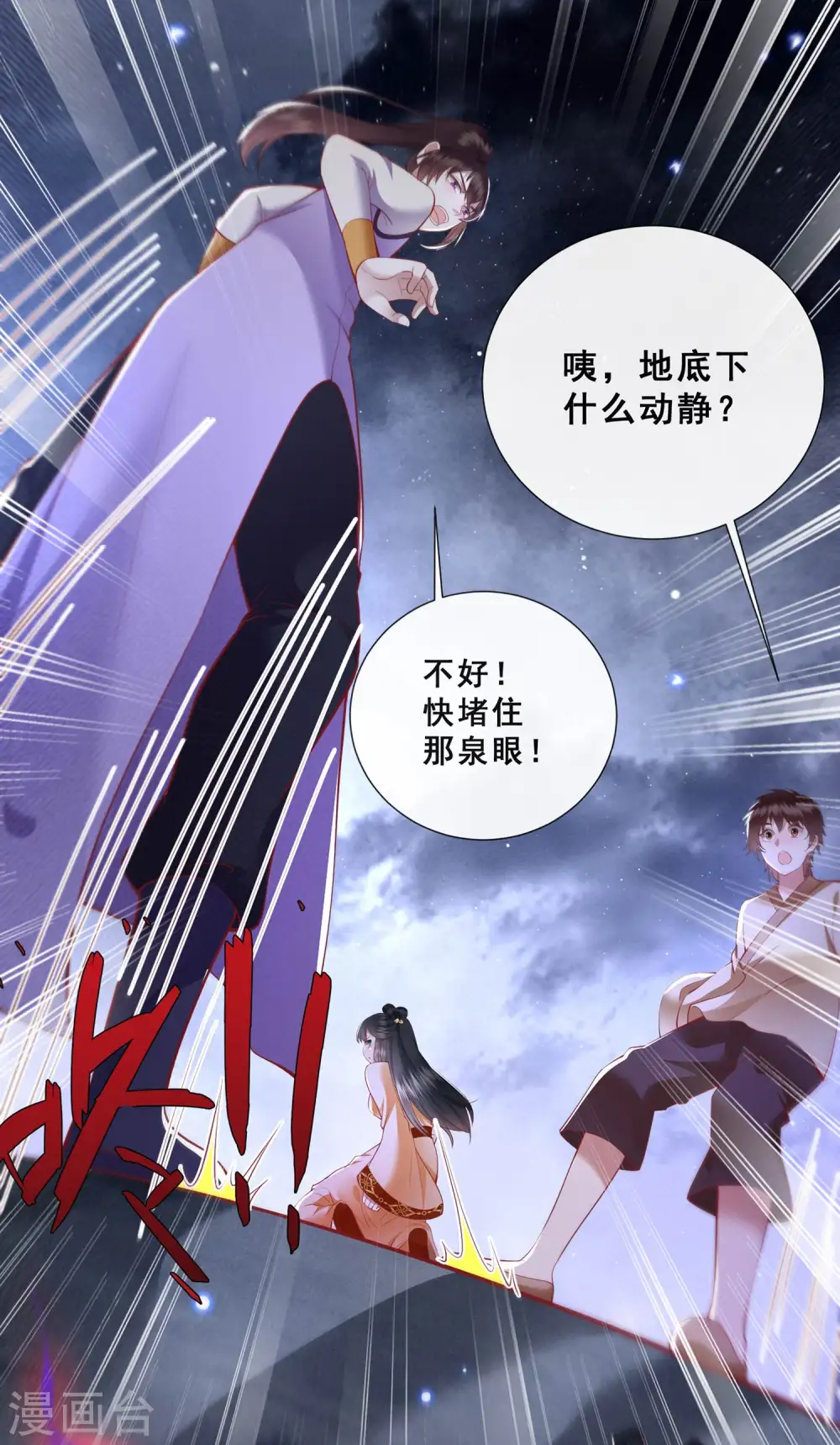第95话 黄泉现人间！ 第4页
