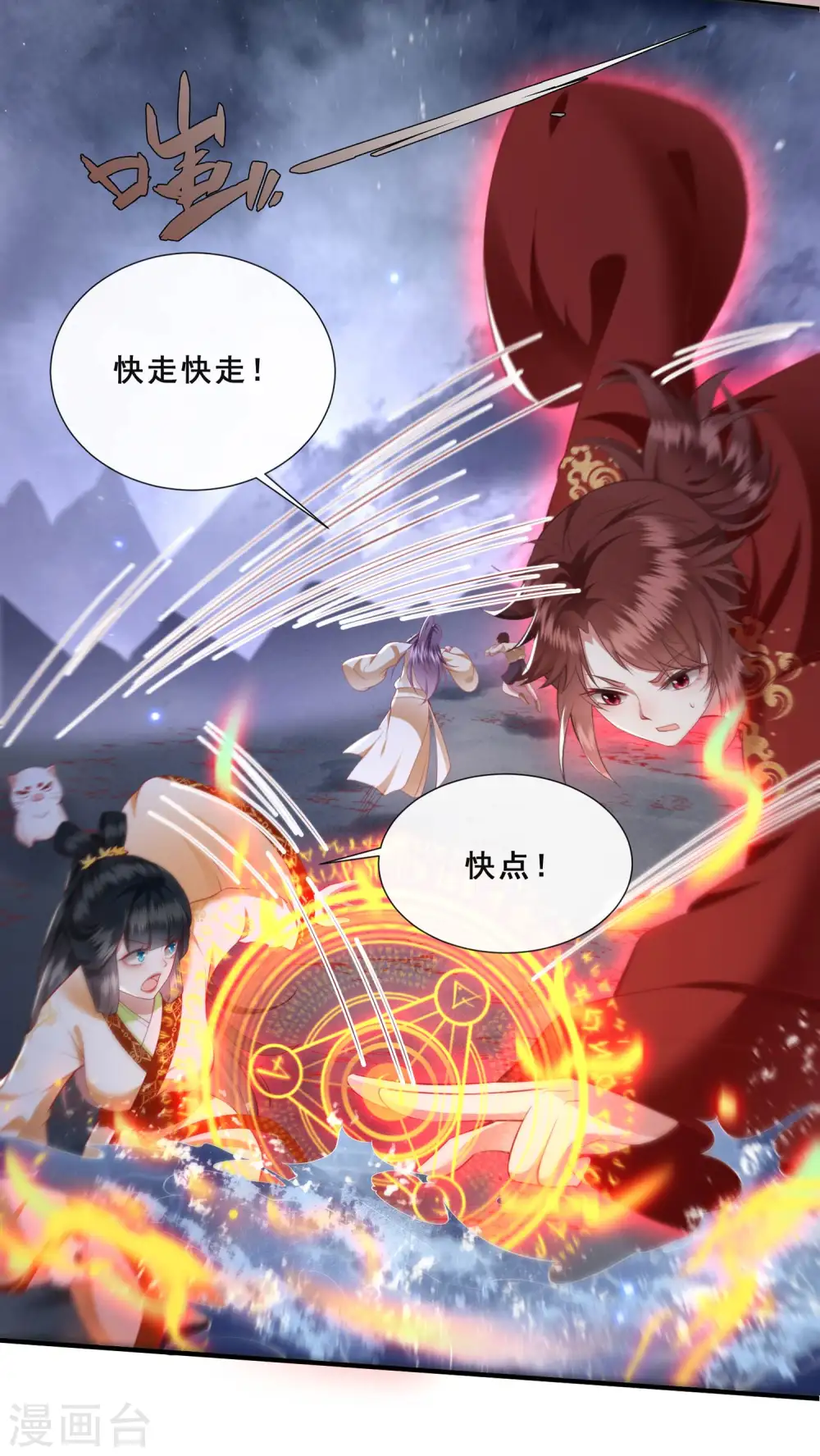 第95话 黄泉现人间！ 第6页