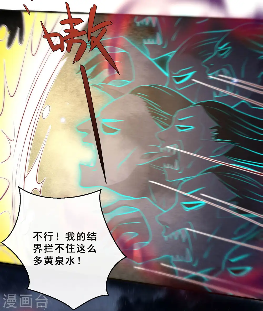 第95话 黄泉现人间！ 第8页