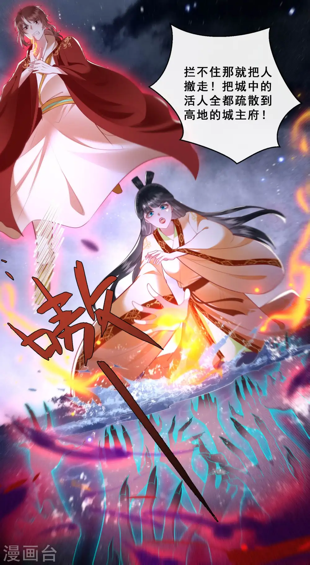 第95话 黄泉现人间！ 第9页