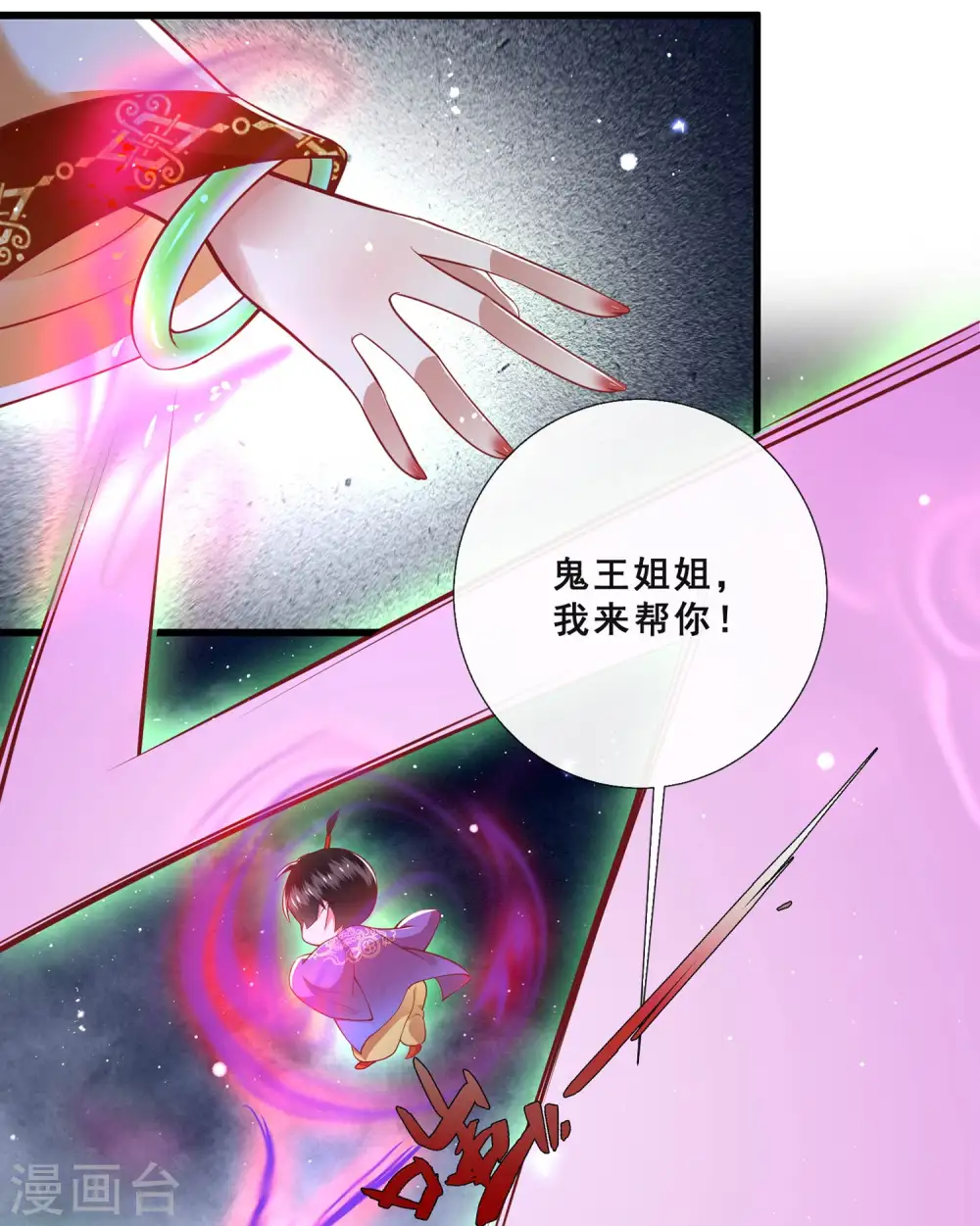 第95话 黄泉现人间！ 第11页