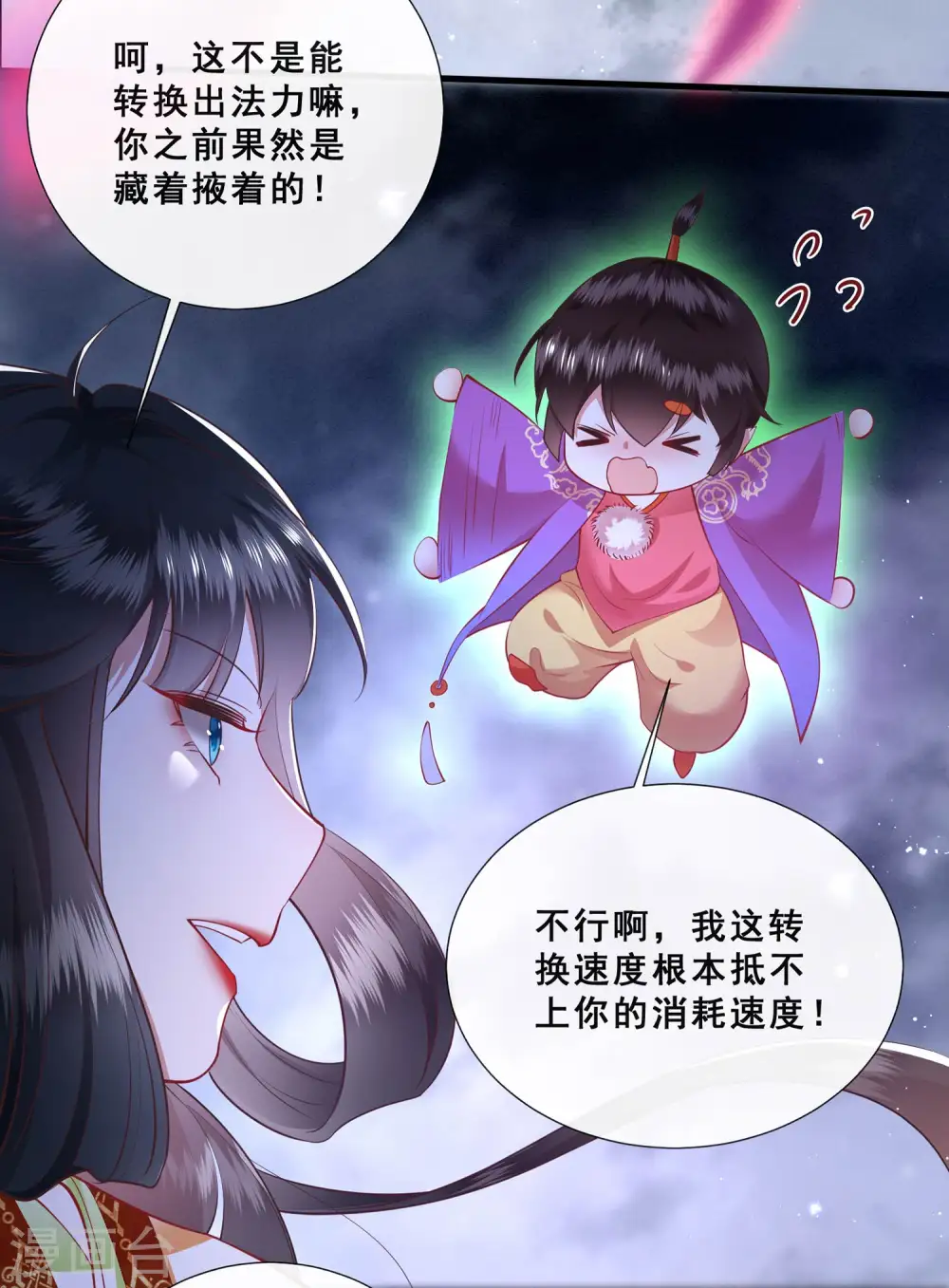 第95话 黄泉现人间！ 第13页