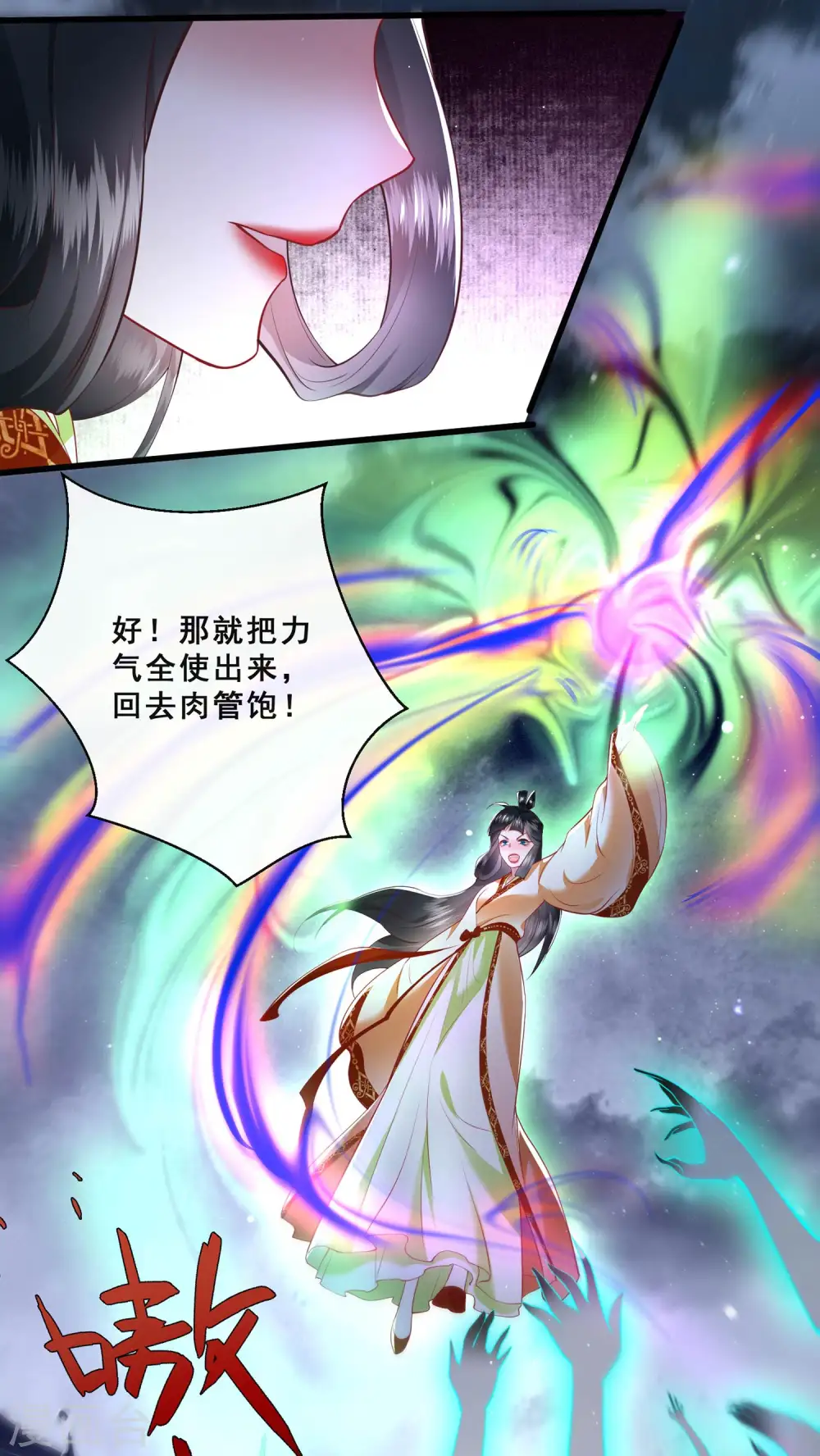 第95话 黄泉现人间！ 第16页