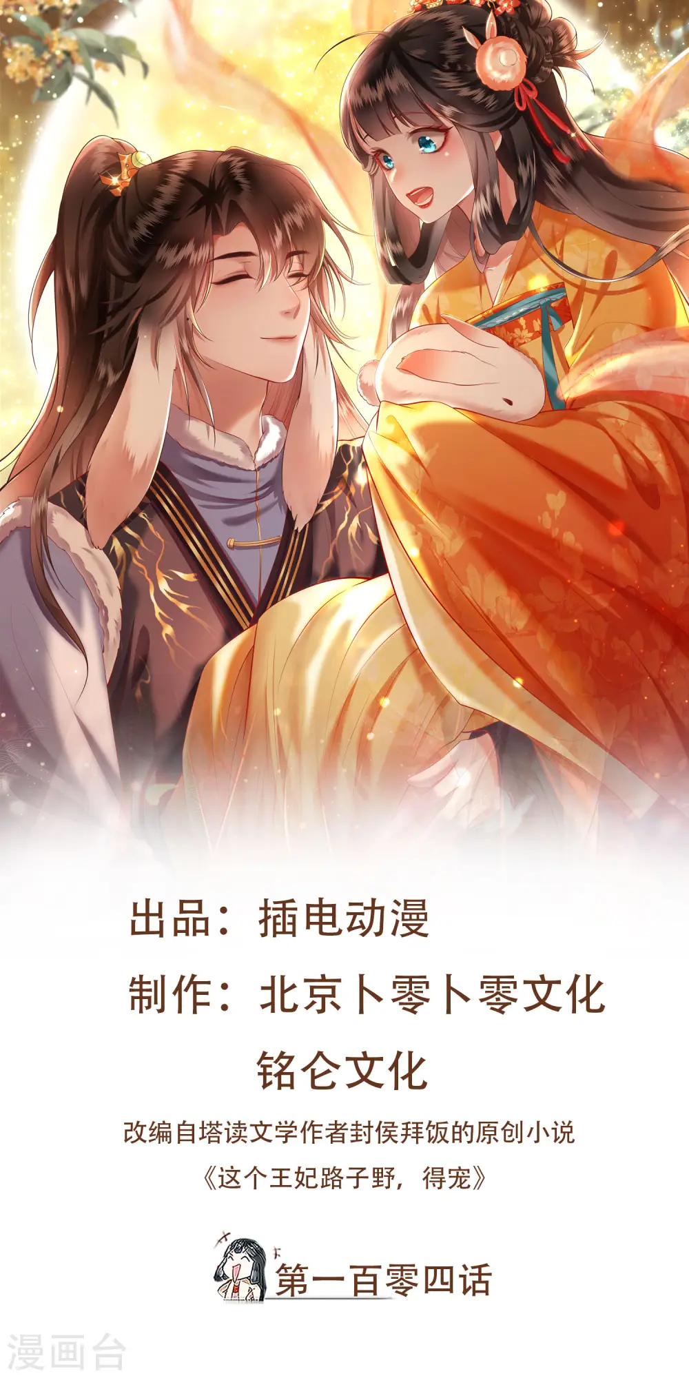 第104话 您何时能回来？ 第1页