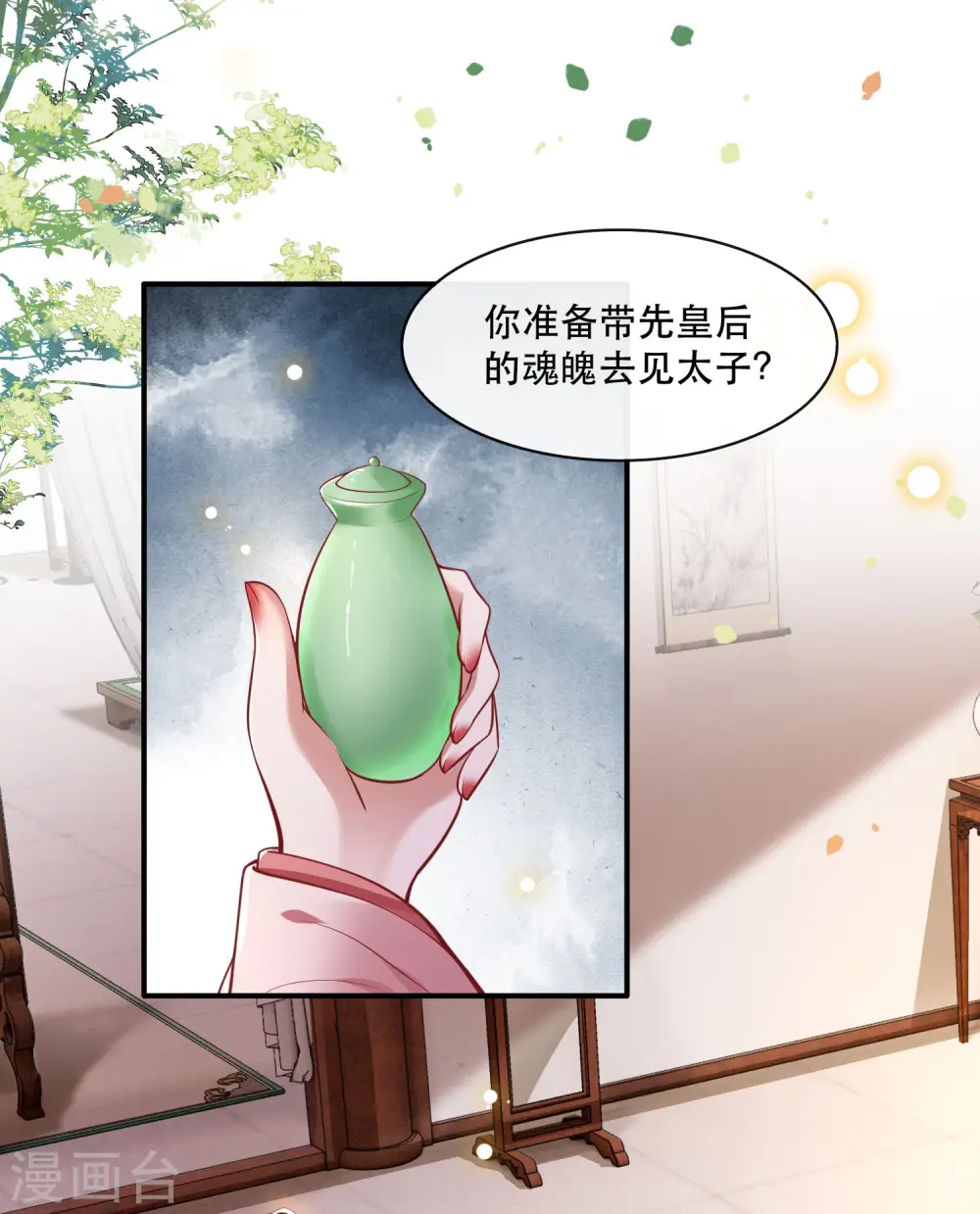 第104话 您何时能回来？ 第3页