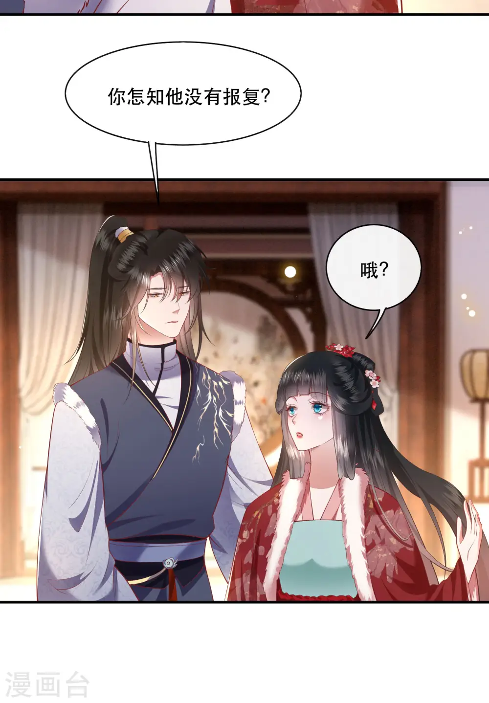 第104话 您何时能回来？ 第6页