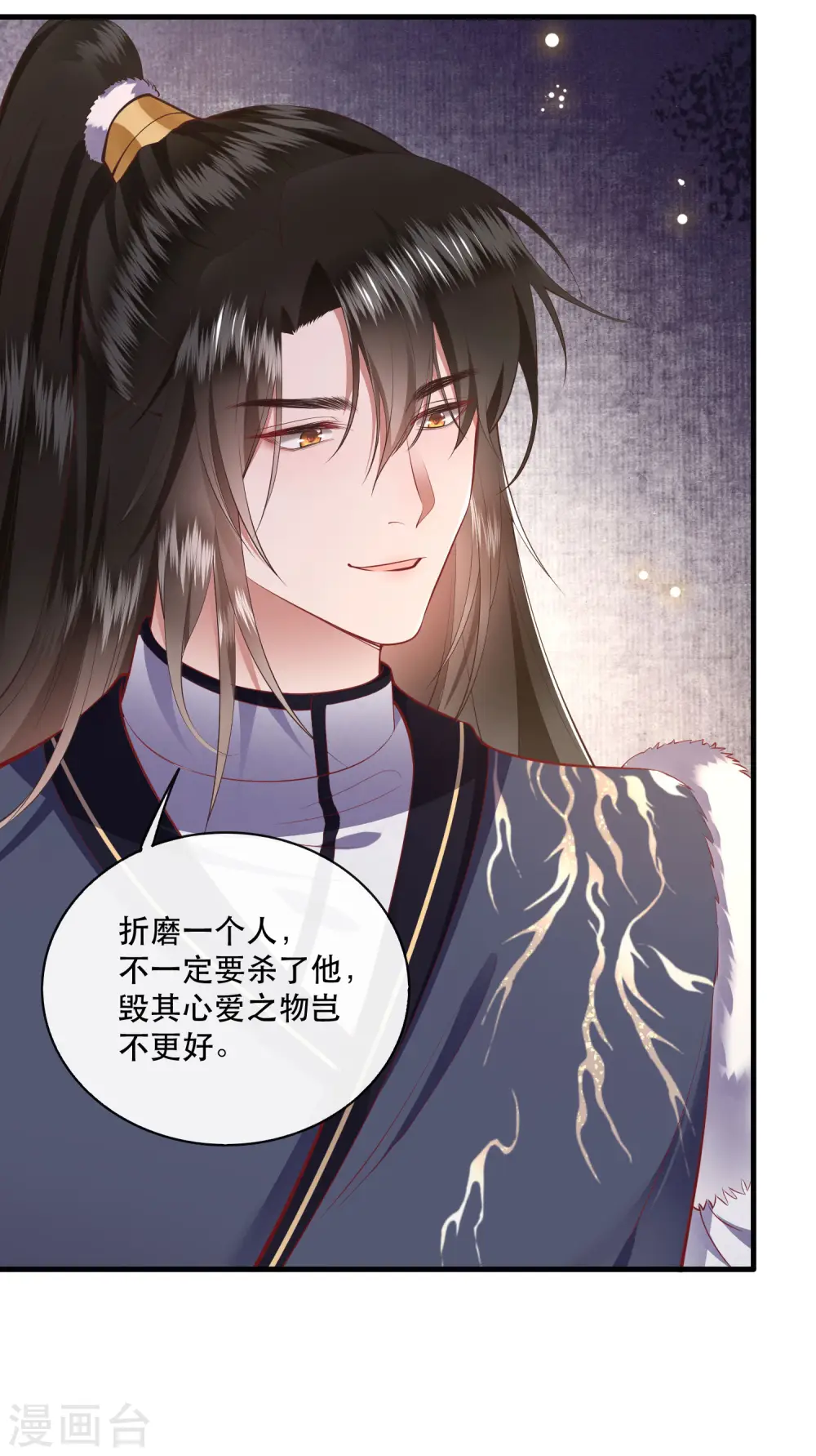 第104话 您何时能回来？ 第7页
