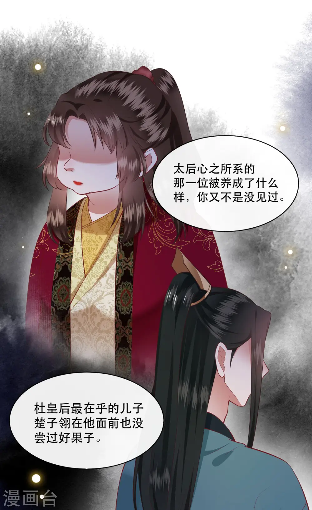 第104话 您何时能回来？ 第8页